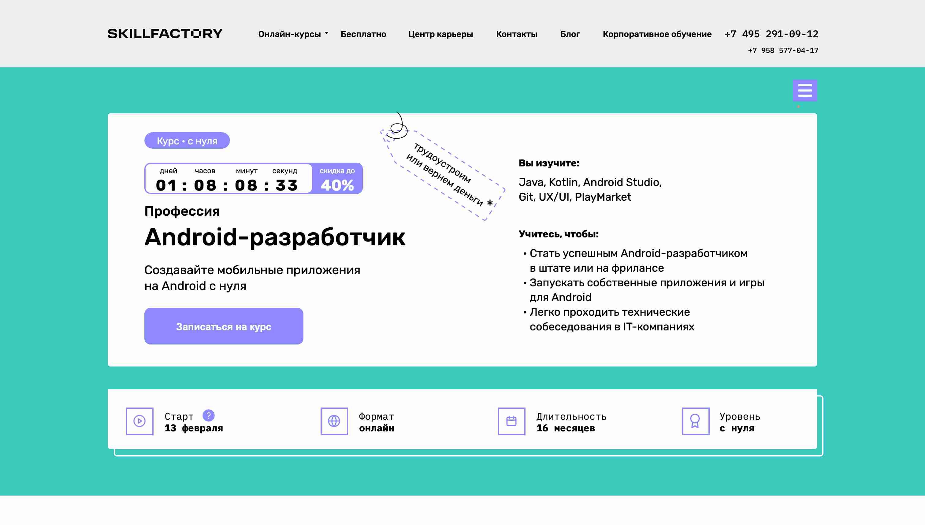 Всё о Курсе «Android-разработчик» от Skillfactory: Обучение и Эксклюзивный промокод