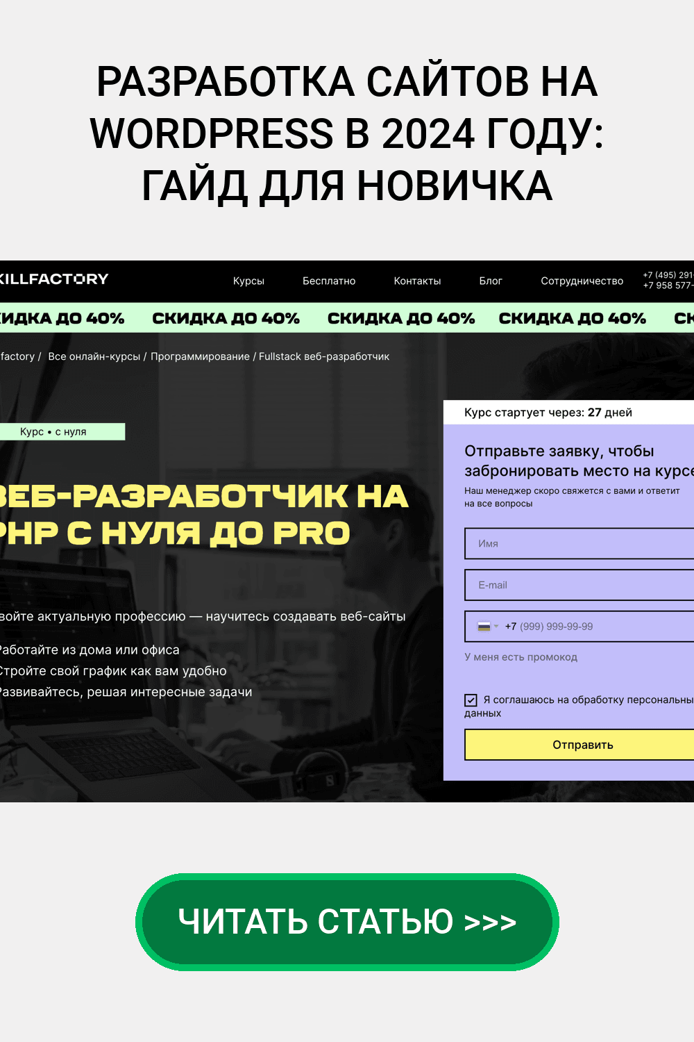 Разработка сайтов на WordPress в 2024 году: гайд для новичка