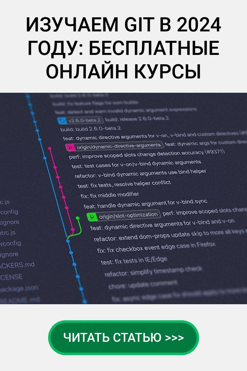 Изучаем GIT в 2024 году: бесплатные онлайн курсы