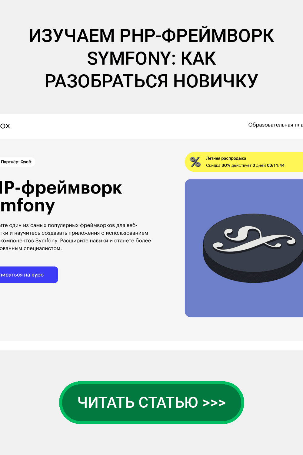 Изучаем PHP-фреймворк Symfony: как разобраться новичку