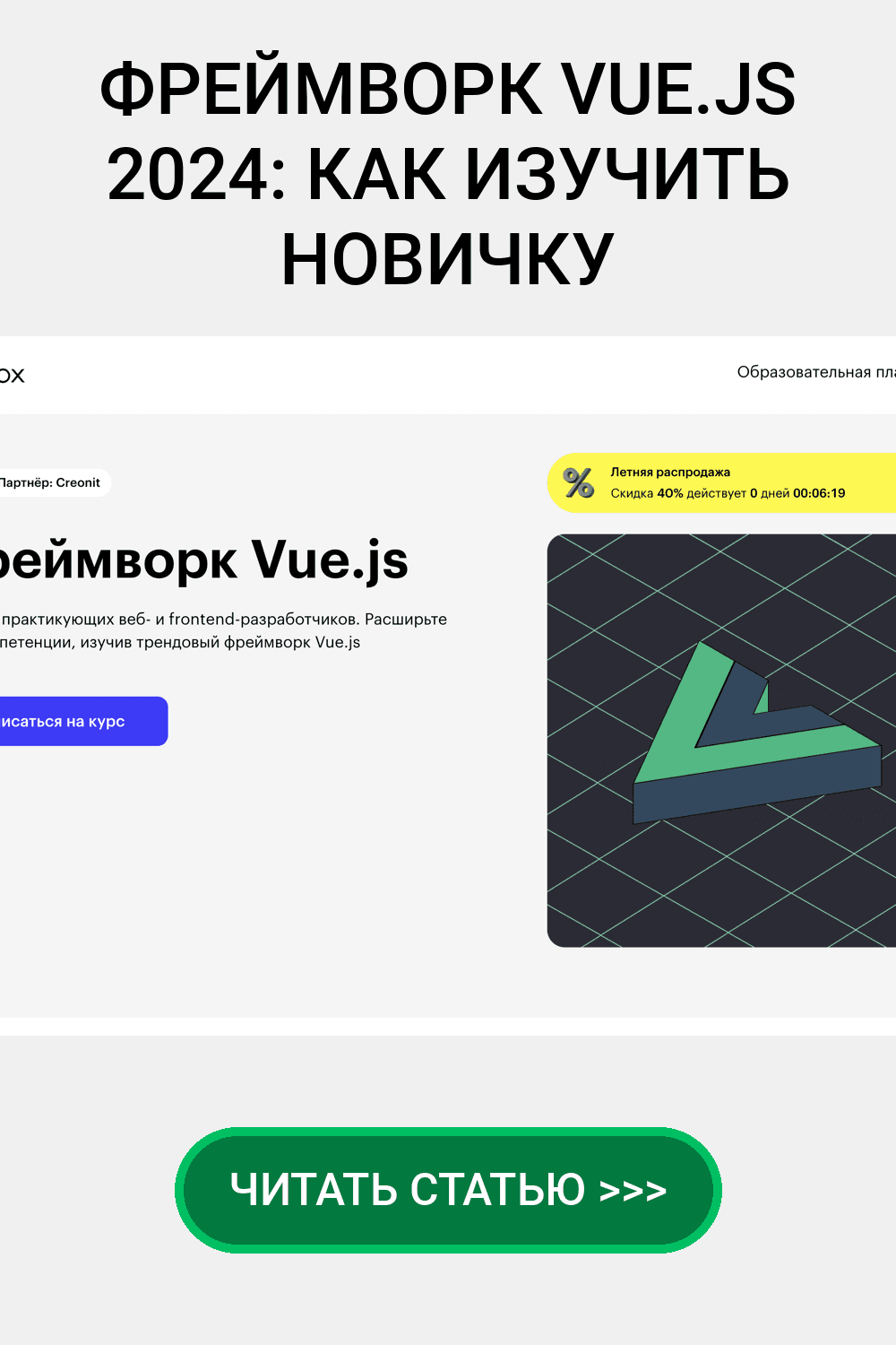 Фреймворк Vue.js 2024: как изучить новичку