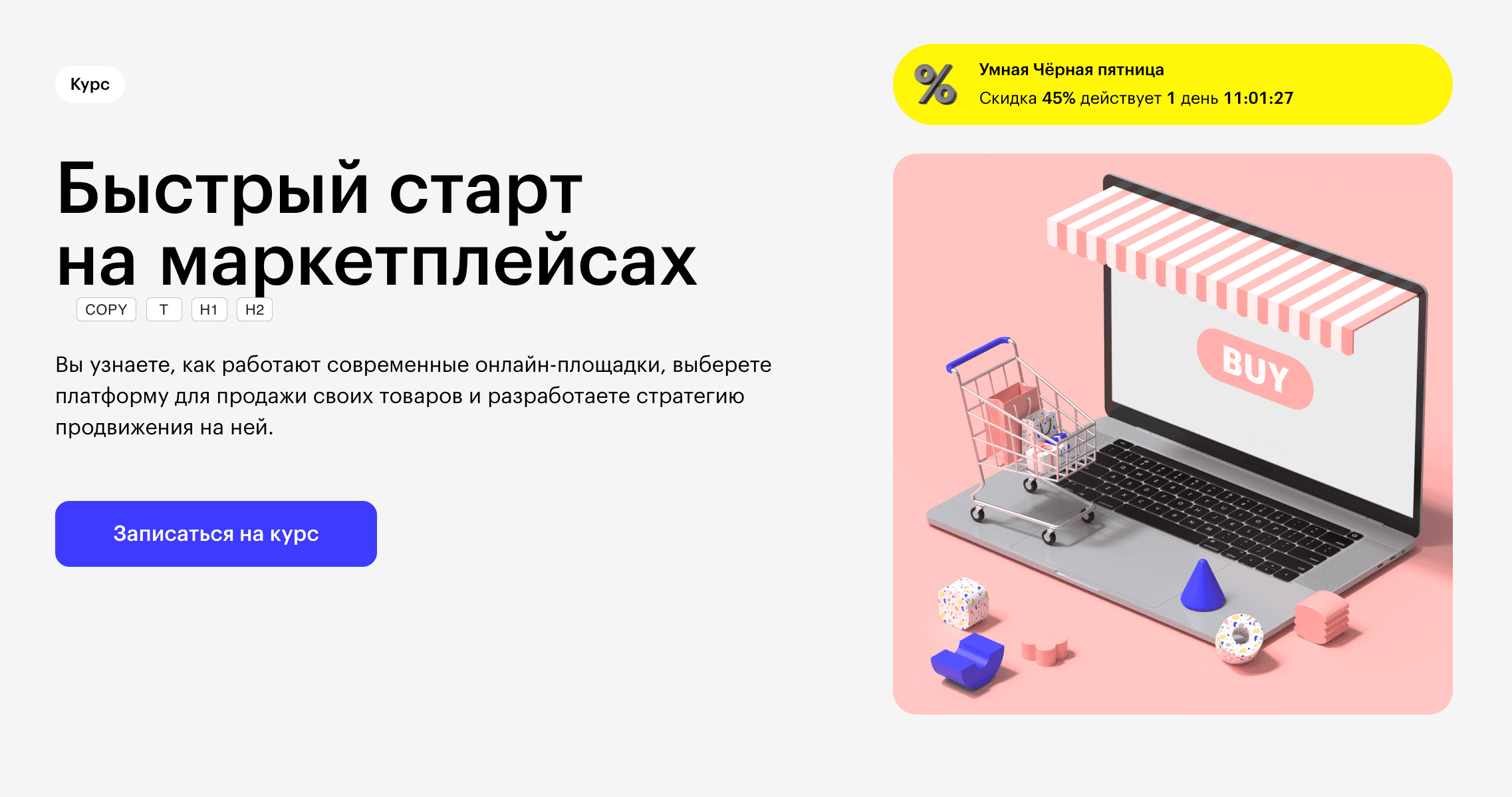 Быстрый старт на маркетплейсах: Обзор курса от школы Skillbox (+промокод на скидку 60%)