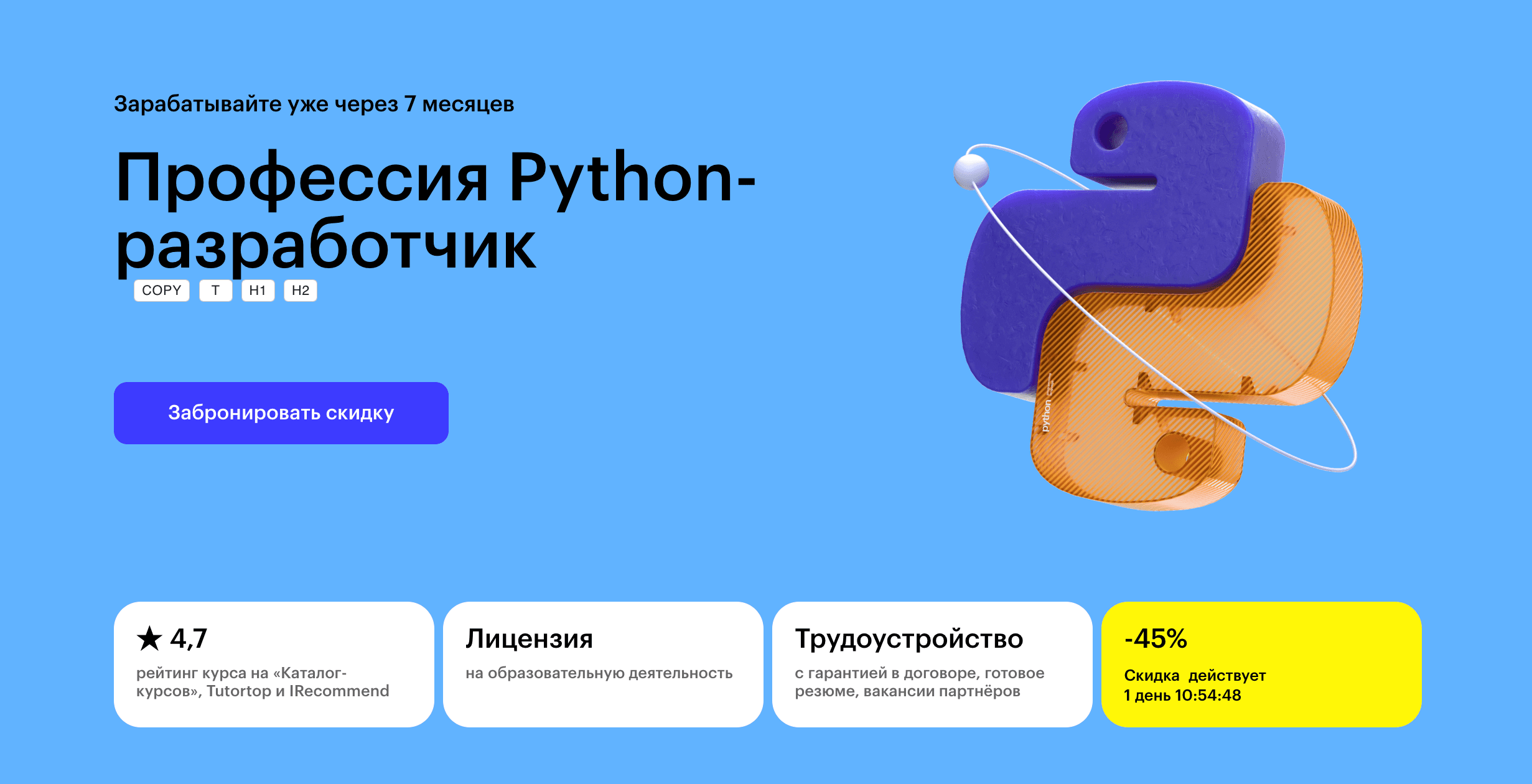 Профессия Python-разработчик: Обзор курса от онлайн-школы Skillbox (+промокод на скидку 60%)