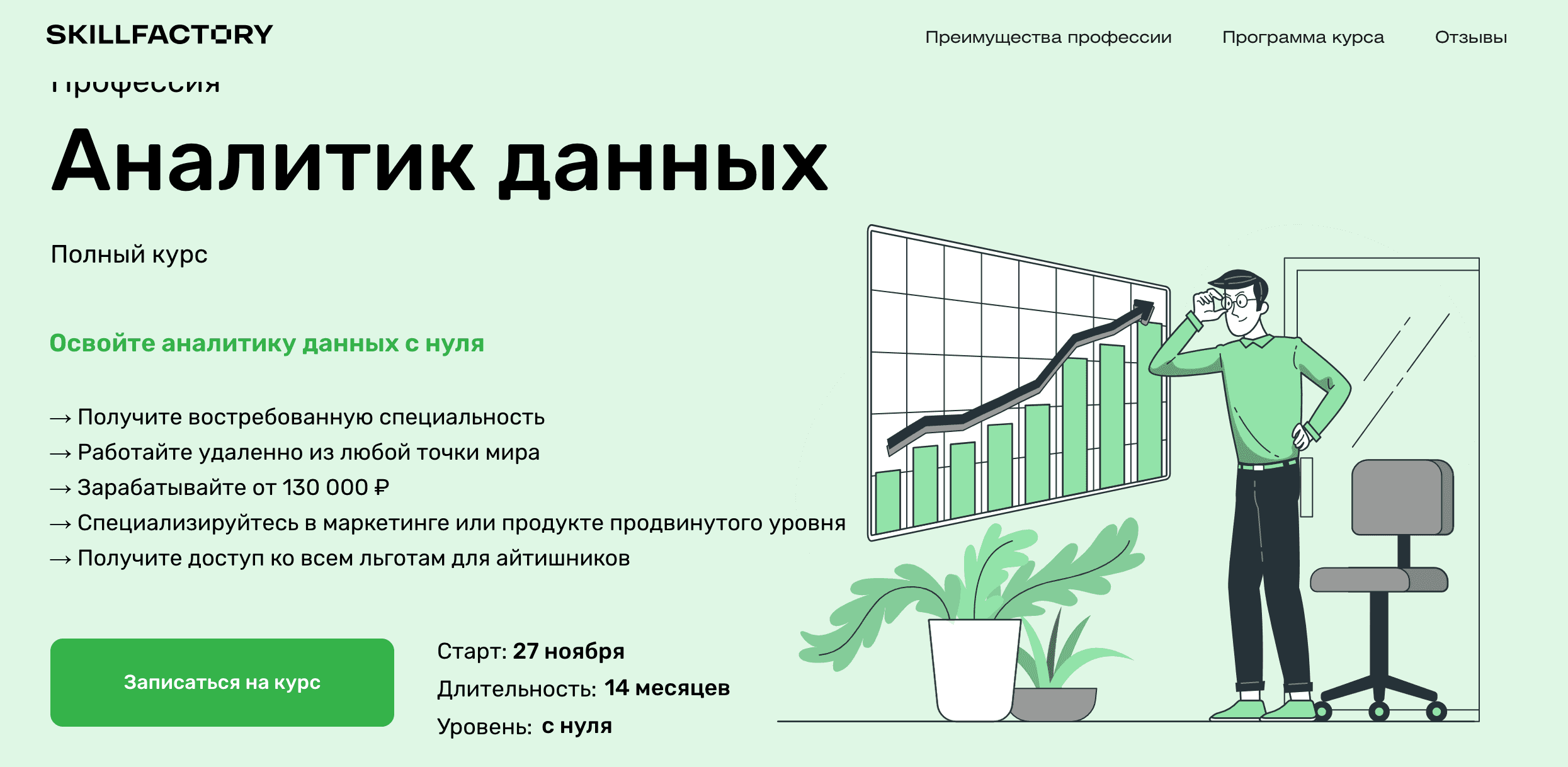 Профессия «Аналитик данных»: Обзор курса от Skillfactory (+промокод 60% на Черную Пятницу)