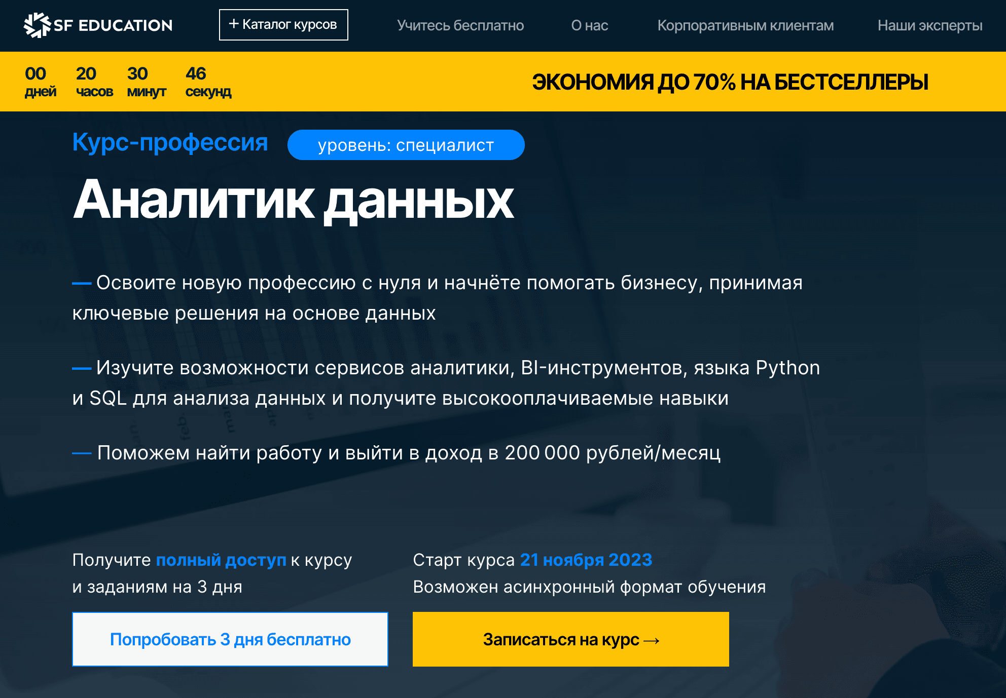 Профессия «Аналитик данных»: Обзор курса от  SF Education (+промокод на скидку 11%)