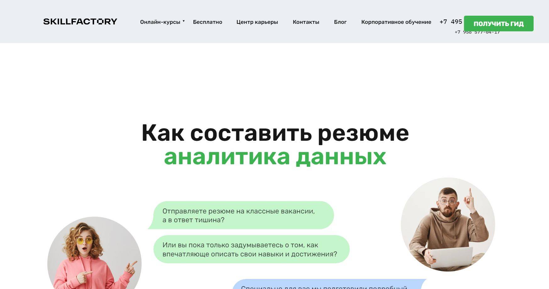 «Как составить резюме аналитика данных»: Честный Отзыв о Курсе Skillfactory + скидка 5%