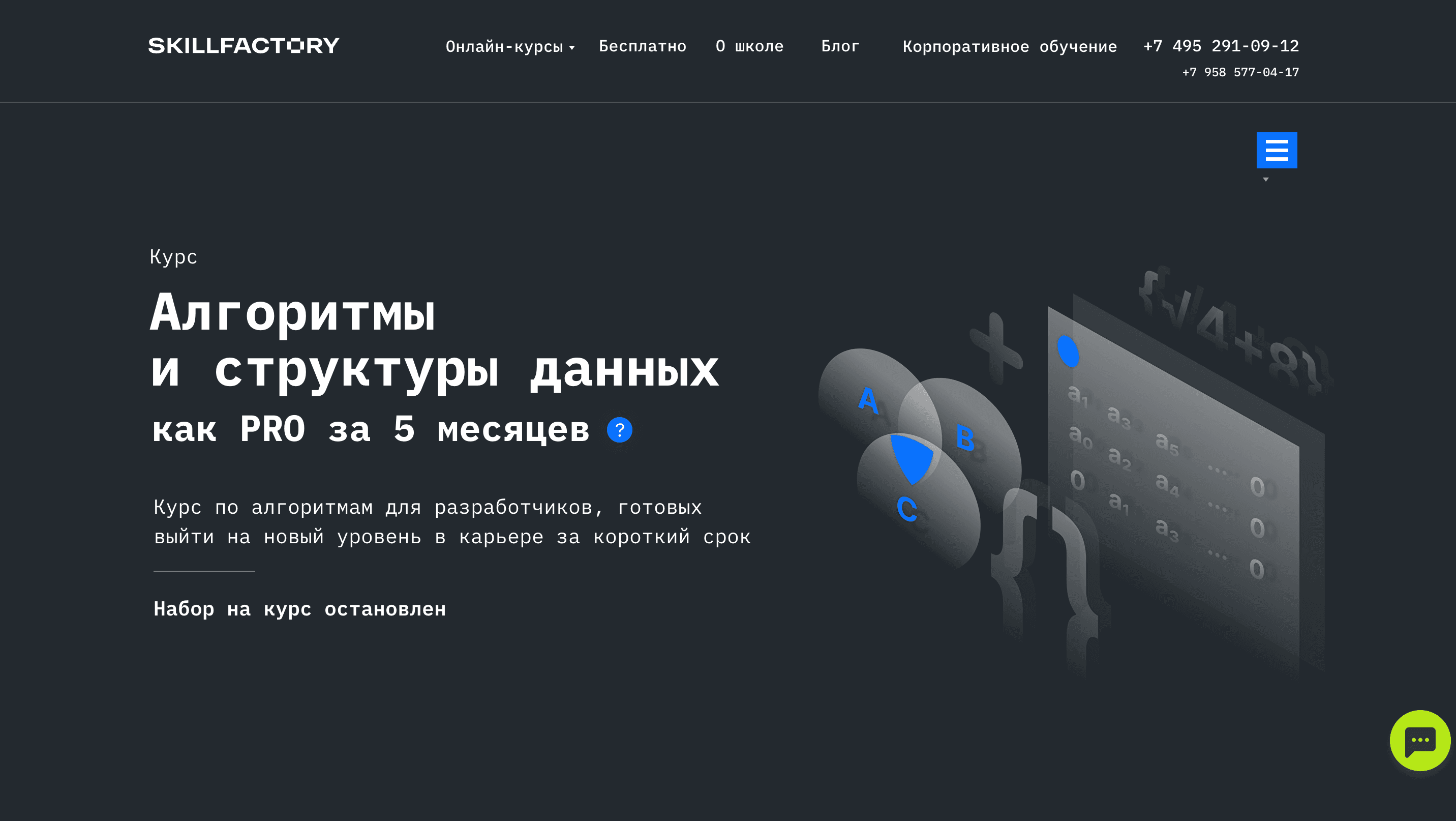 Курс «Онлайн-Алгоритмы и структуры данных» от Skillfactory: Обзор, Отзывы и Промокод на Скидку