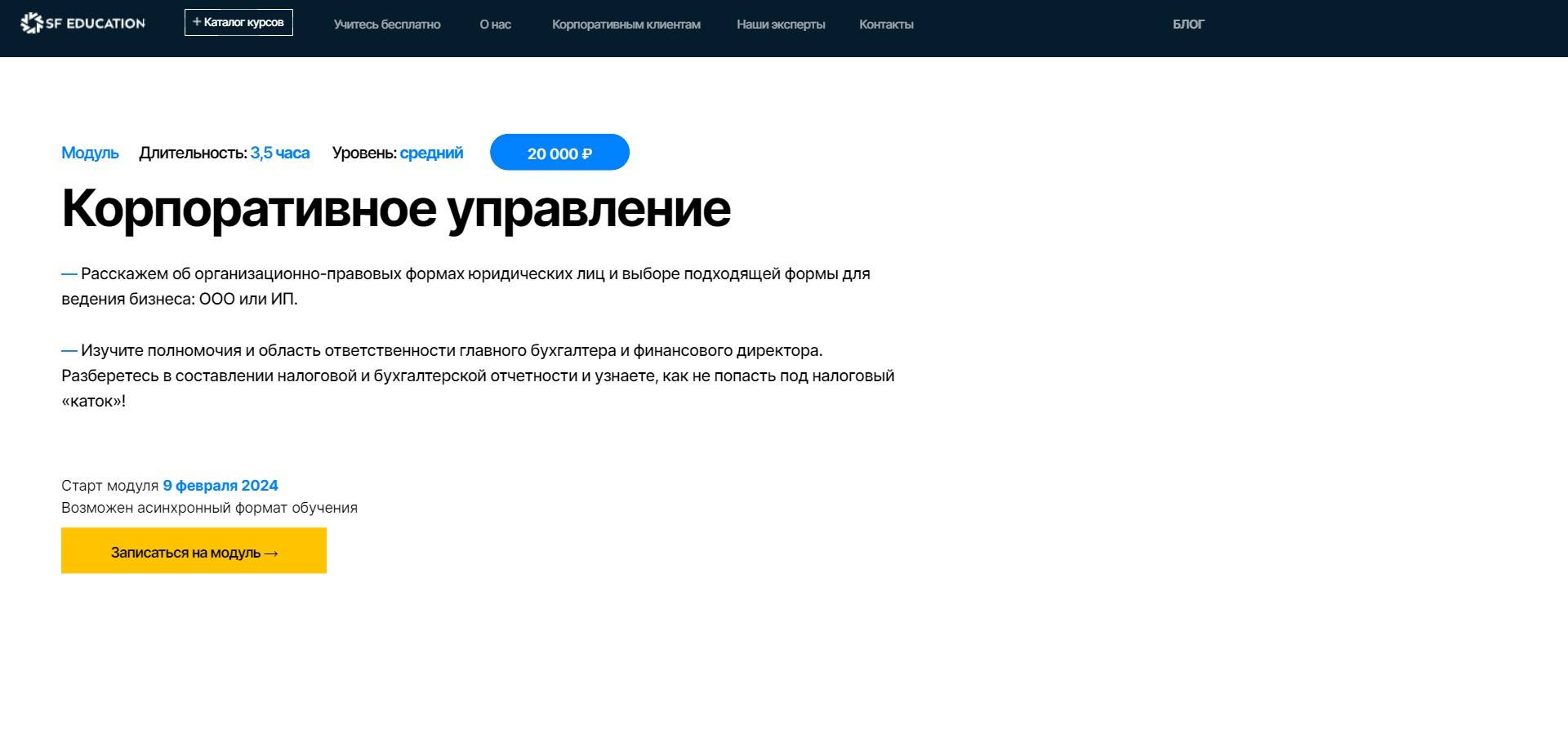 «Корпоративное управление»: Подробный Разбор Курса SF Education (скидка 60%)