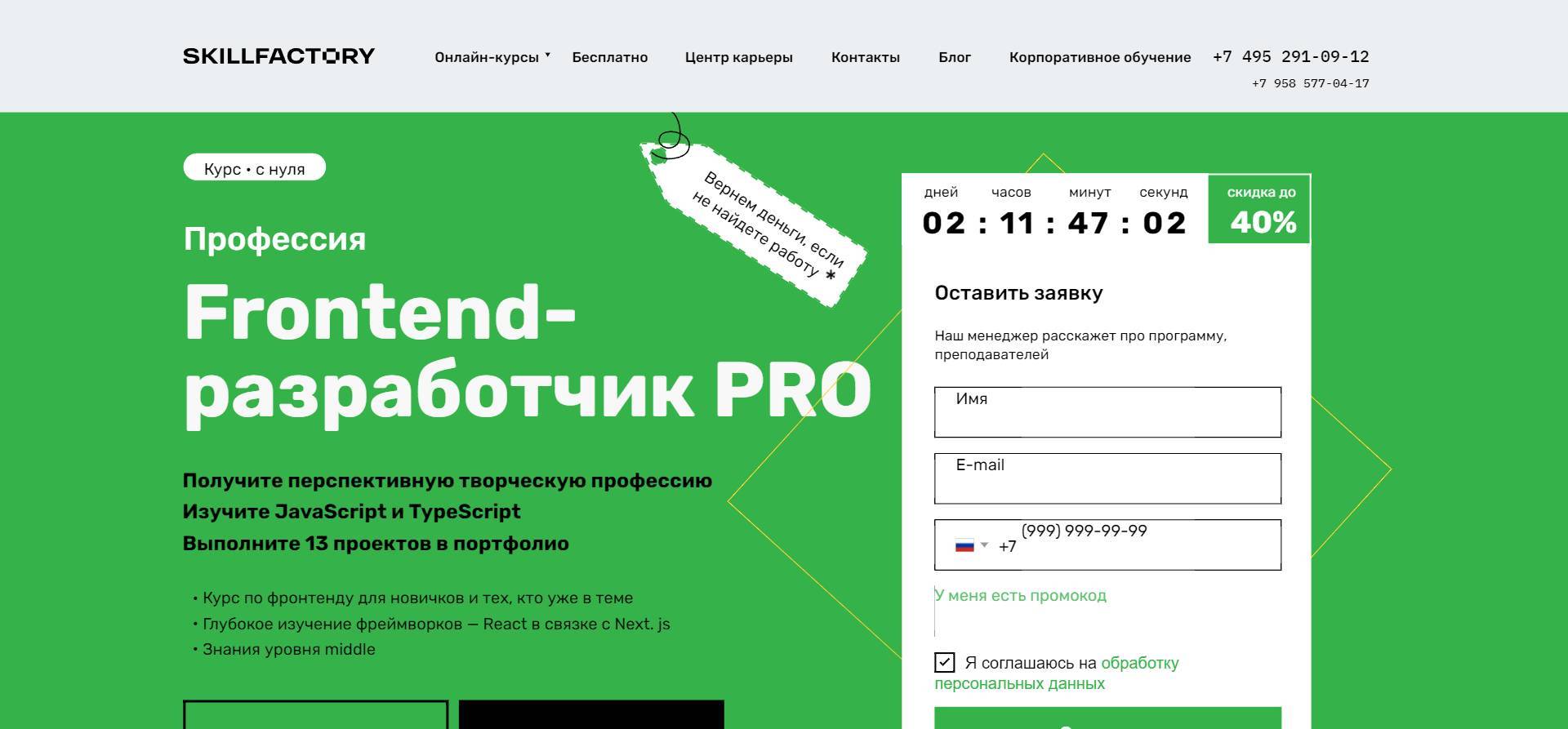 Специальный Промокод на скидку 5% на Курс «Frontend-Разработчик с нуля до PRO» от Skillfactory