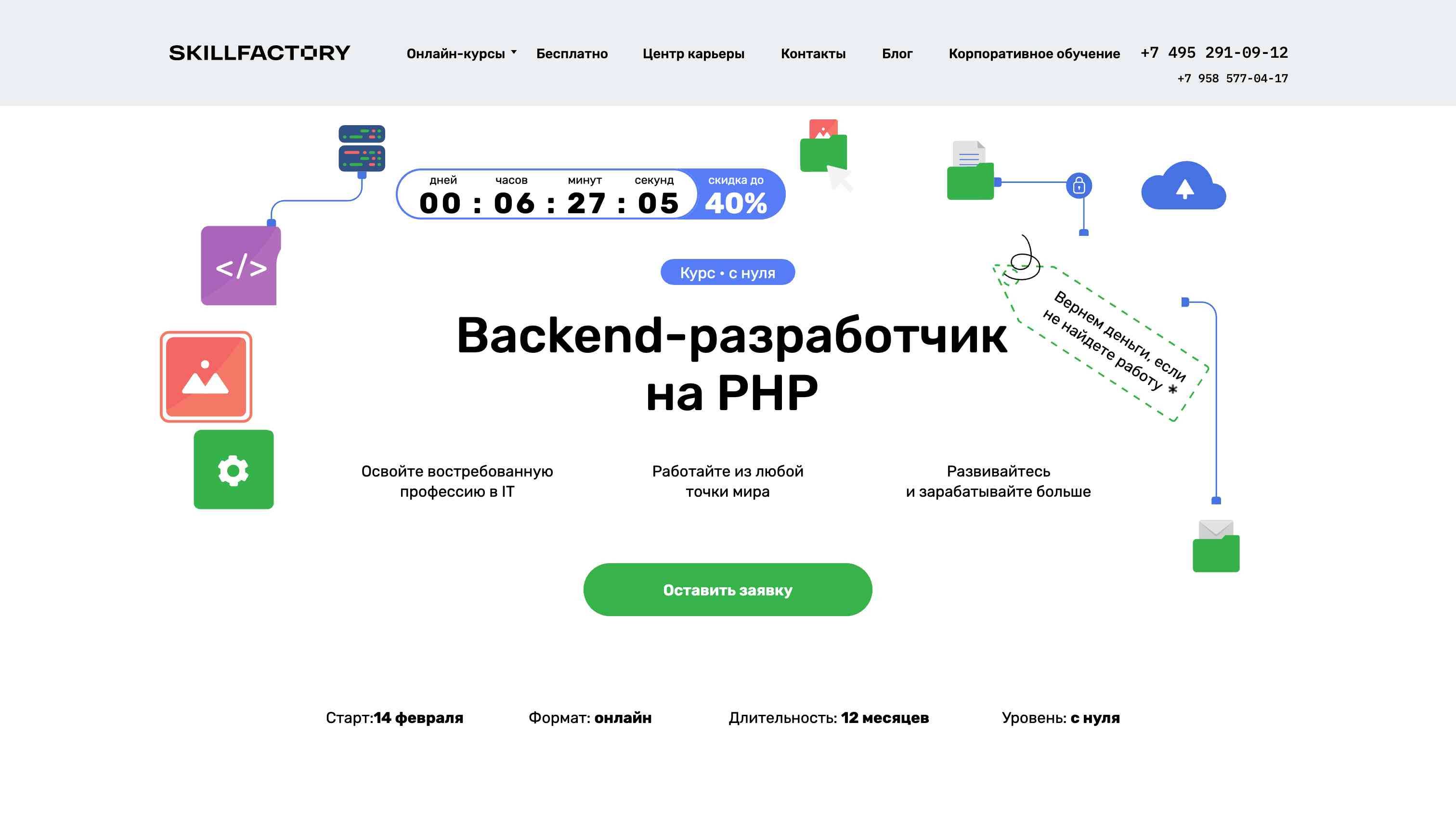 Детальный Обзор Курса «Backend-разработчик на PHP с нуля» от Skillfactory + промокод 5% (2024)