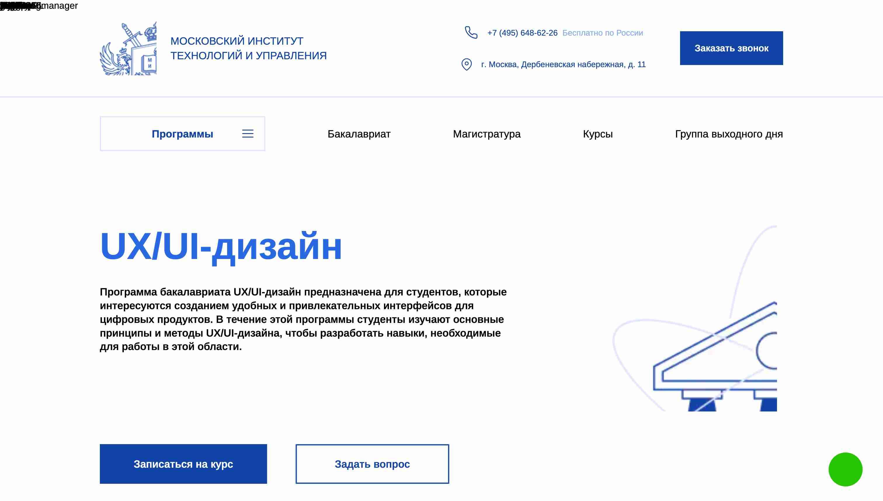 Бакалавриат «UX/UI-дизайн» от Московского Института Технологий и Управления: Объективный Обзор, Отзывы и промокод 15%