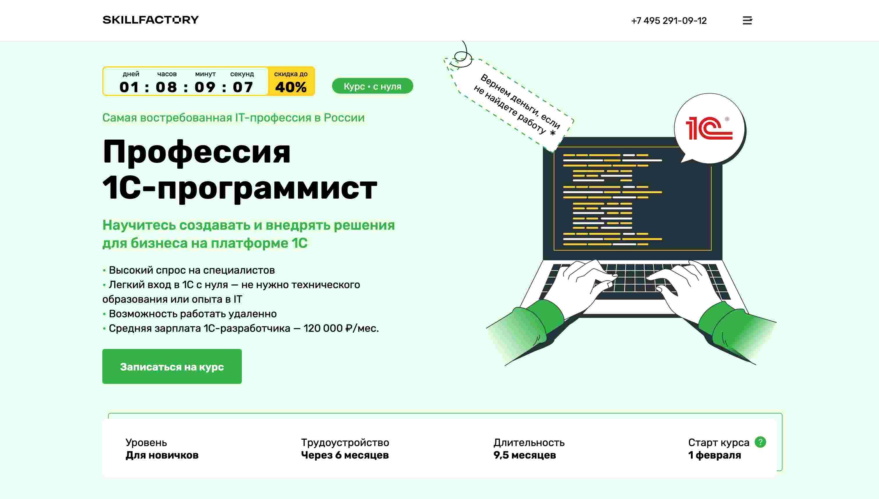 Курс «1С-программирование с нуля»: обзор обучения от Skillfactory + промокод на скидку