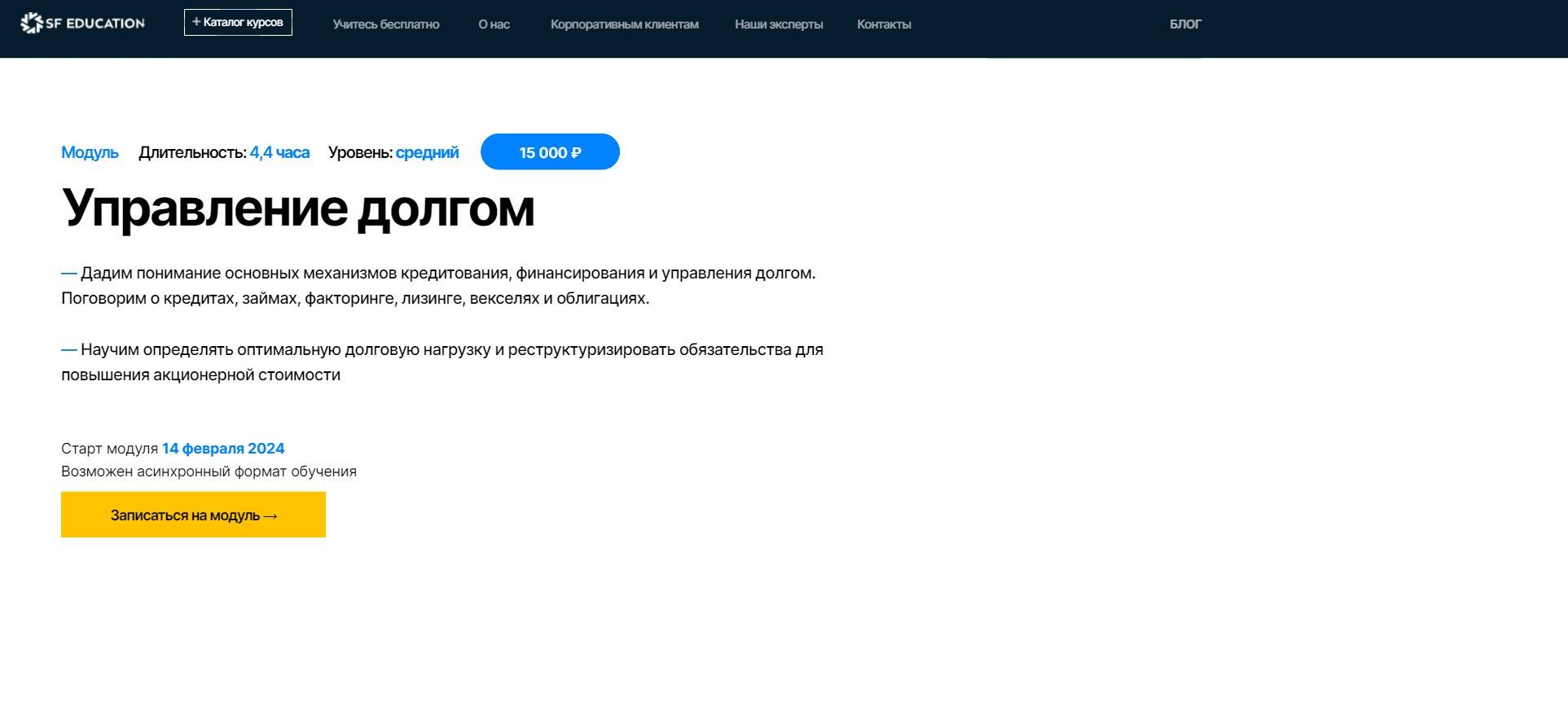 Подробный Разбор Курса «Управление долгом» от SF Education (промокод 60%)