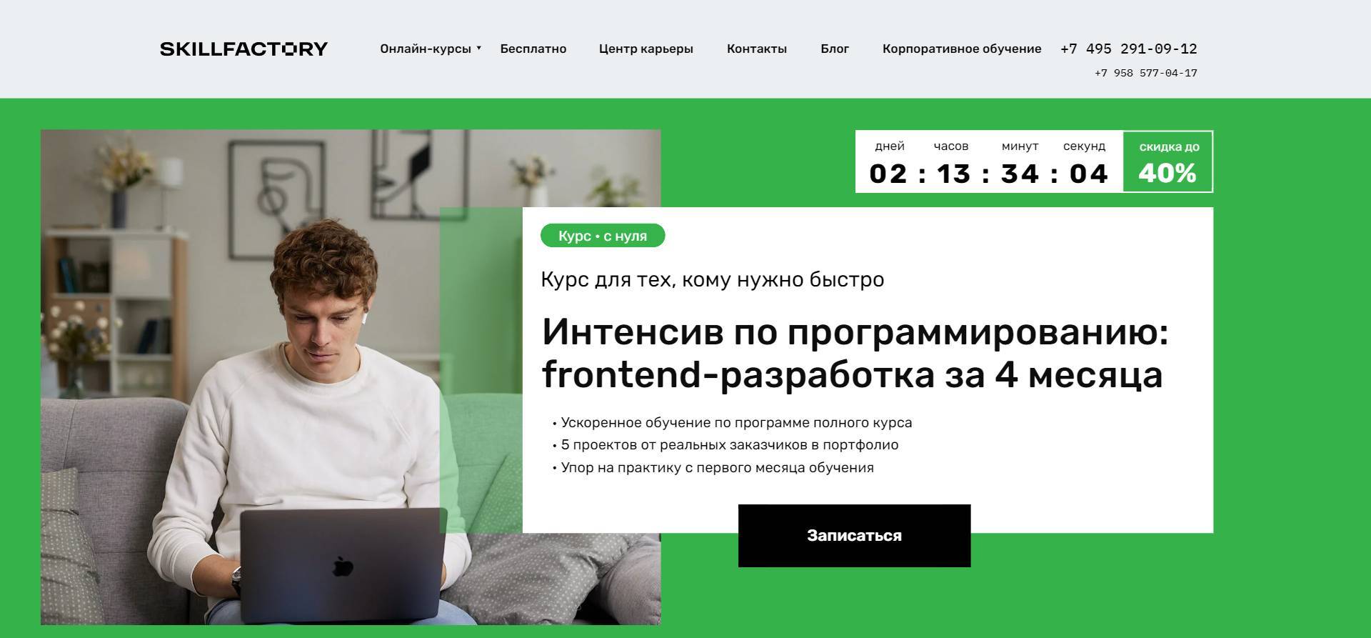 Персональный Промокод на скидку 5% на Курс «Frontend-разработка с нуля за 3 месяца» от Skillfactory