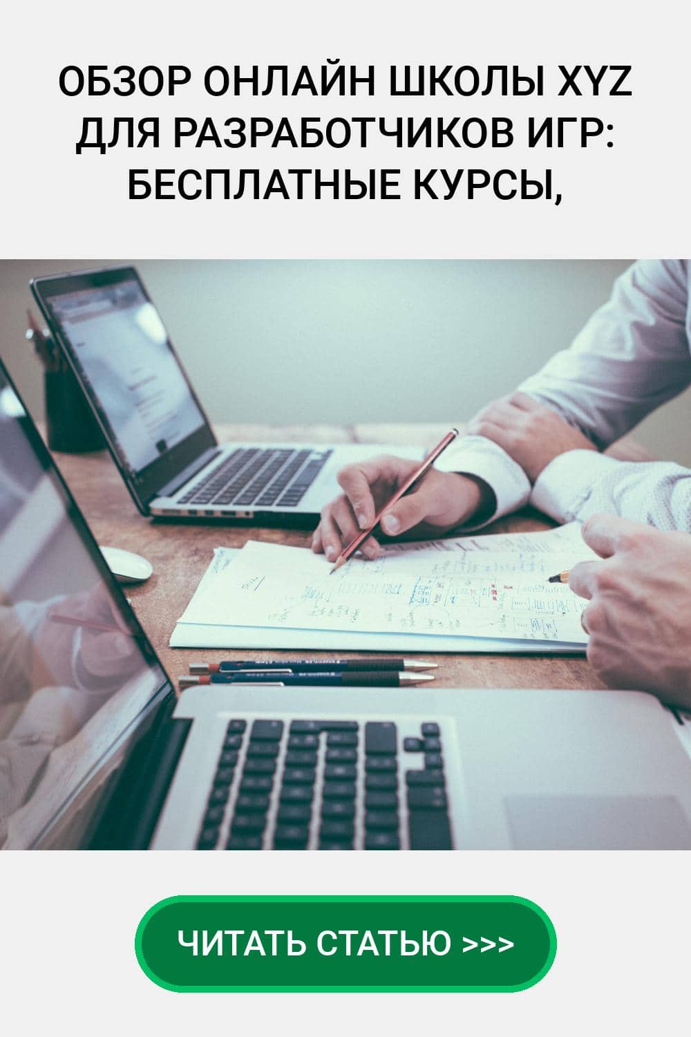 Обзор онлайн школы XYZ для разработчиков игр:  Бесплатные курсы, Отзывы, Промокоды