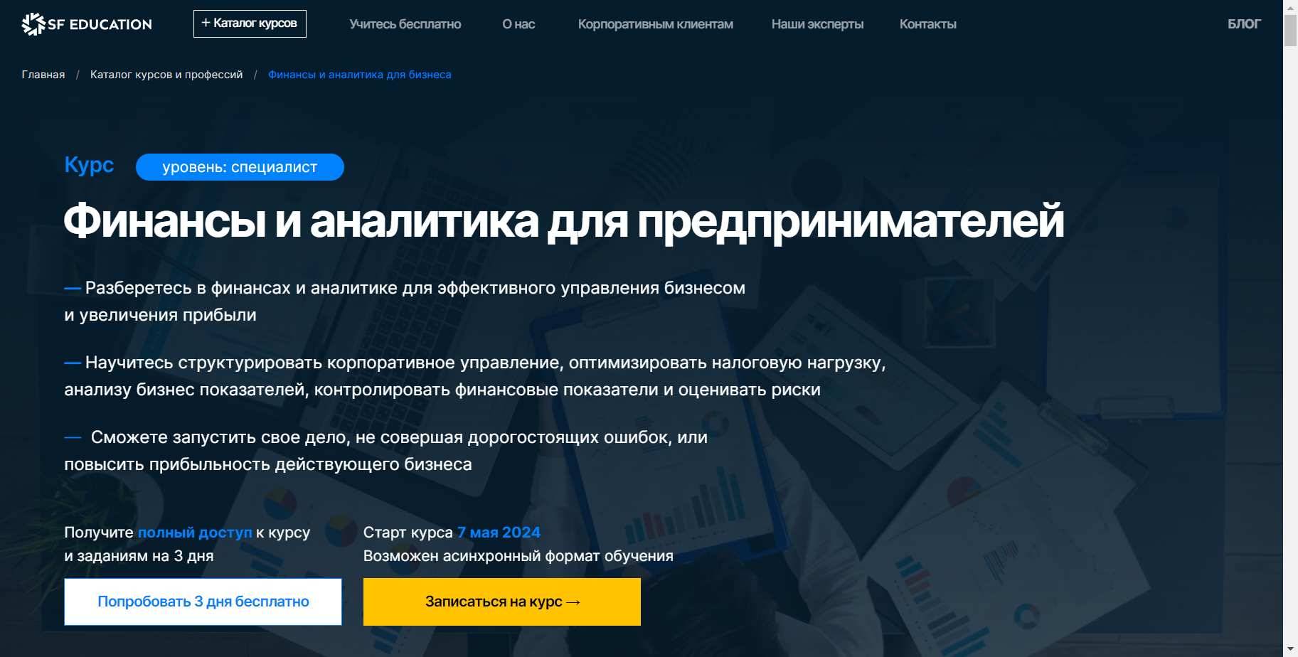 Подробный Обзор Курса «Финансы и аналитика для предпринимателей» от SF Education + промокод 60%