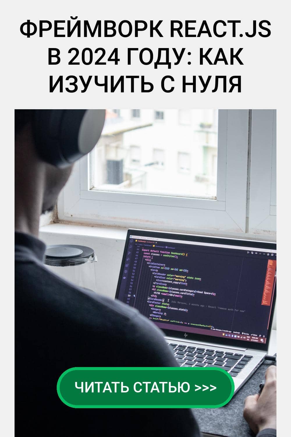 Фреймворк React.js в 2024 году: как изучить с нуля