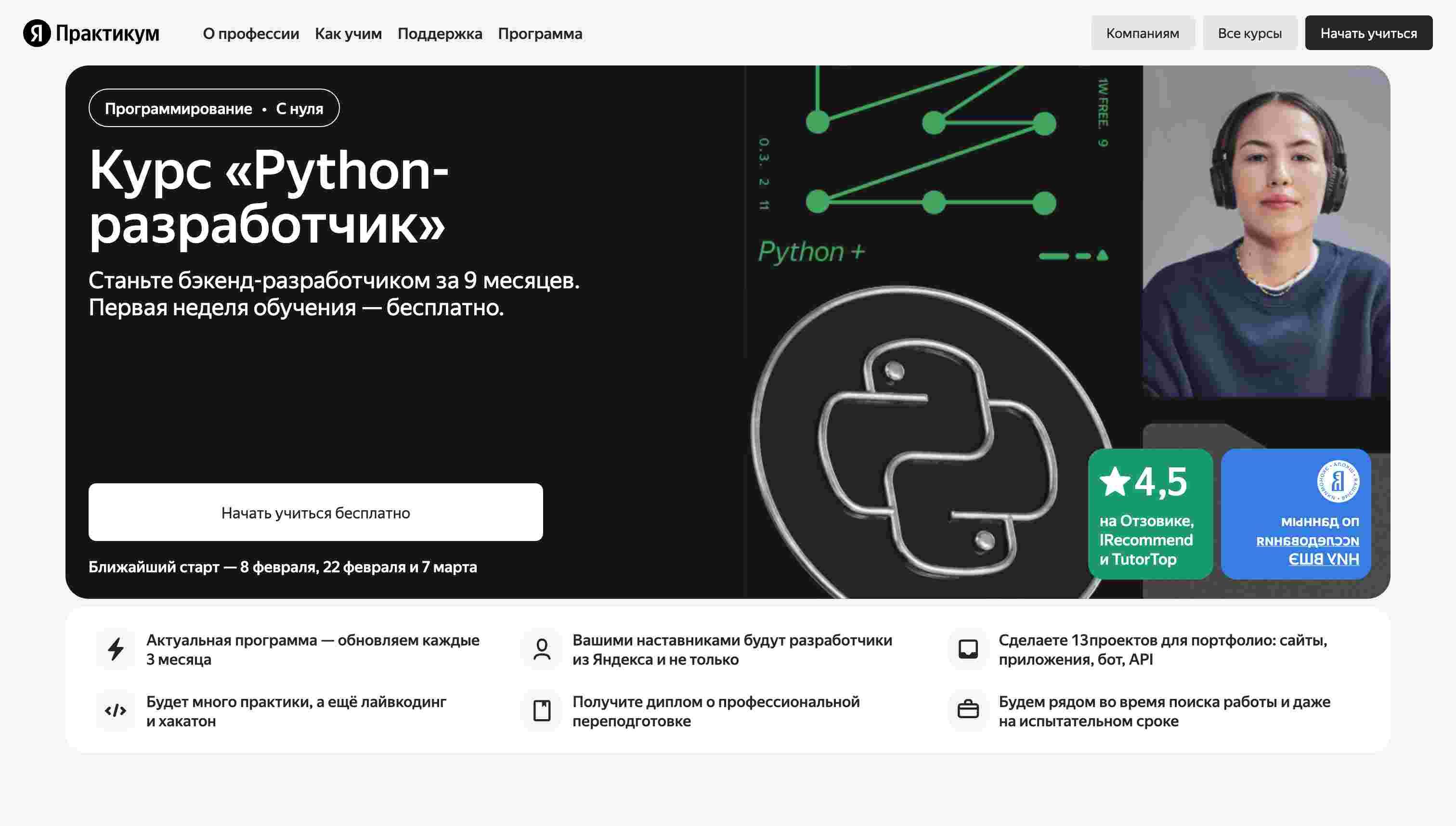 Курс «Python-разработчик» от Яндекс Практикум: Полный Обзор, Отзывы и скидка 8%