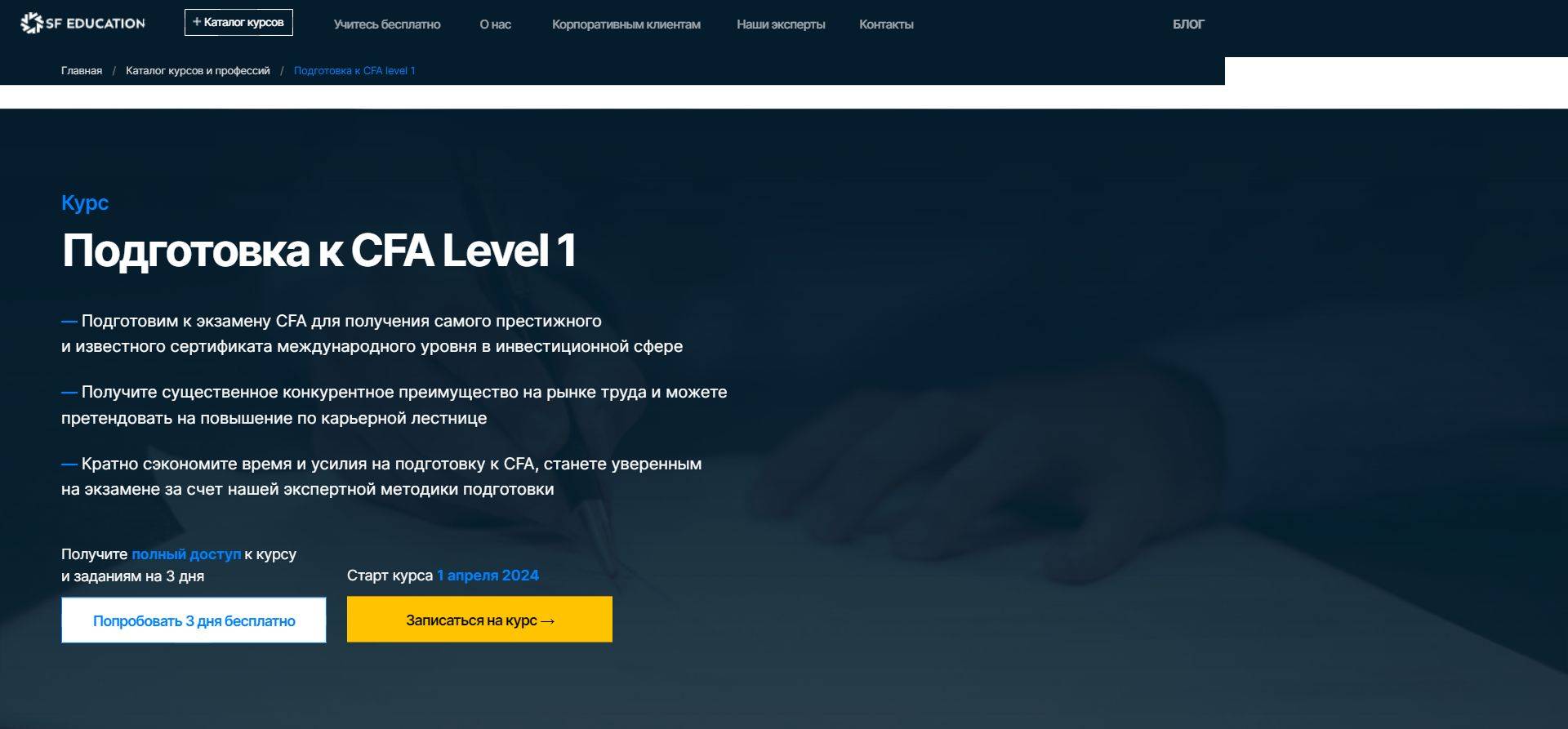 «Подготовка к CFA Level 1»: Подробный Разбор Курса SF Education (скидка 60%)