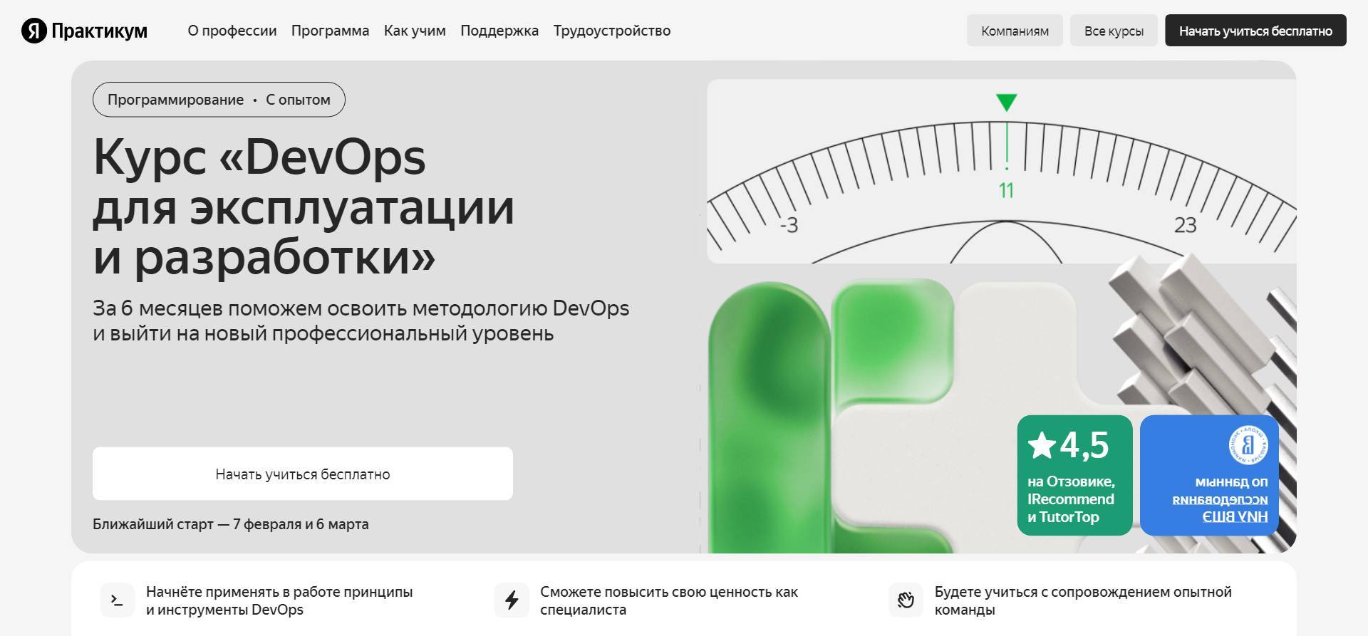 «DevOps для эксплуатации и разработки»: Экспертный Разбор Курса Яндекс Практикум + промокод 8% (2024)