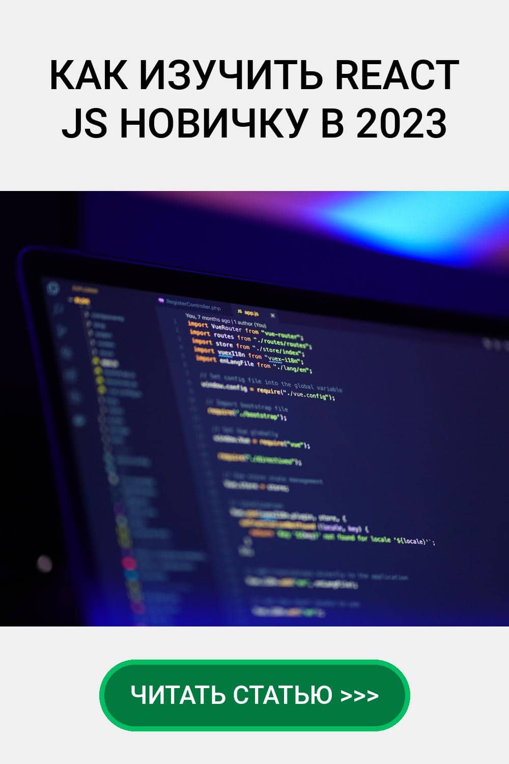 как изучить React JS новичку в 2023