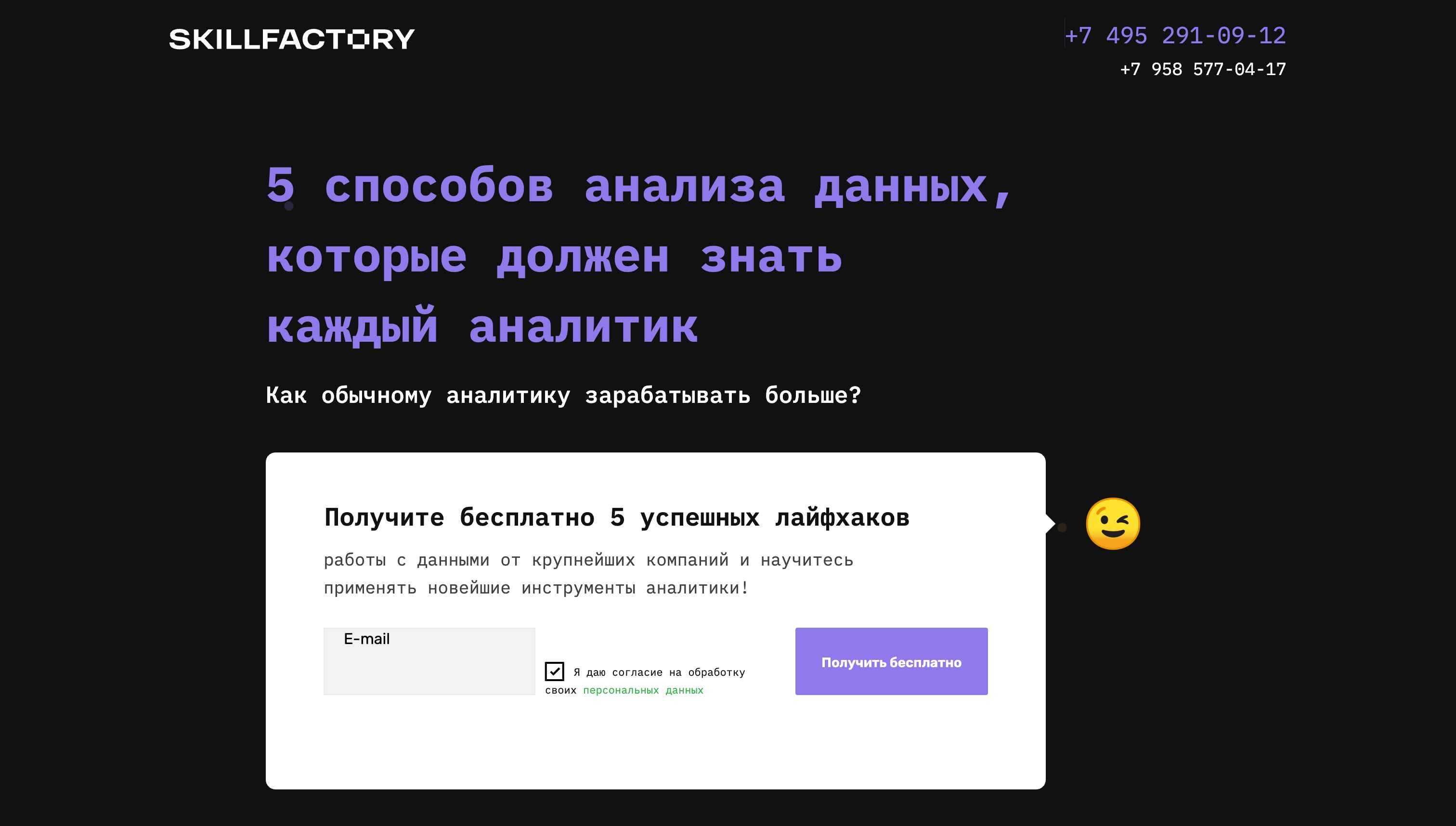 Гайд «5 способов анализа данных, которые должен знать каждый аналитик» от Skillfactory