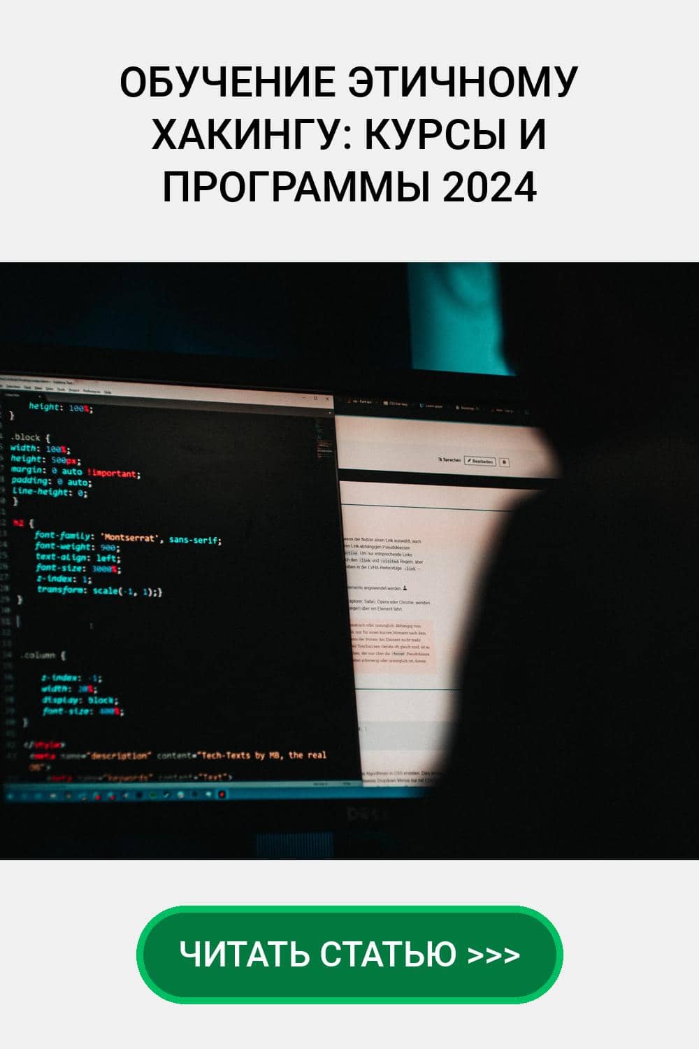 Обучение этичному хакингу: курсы и программы 2024