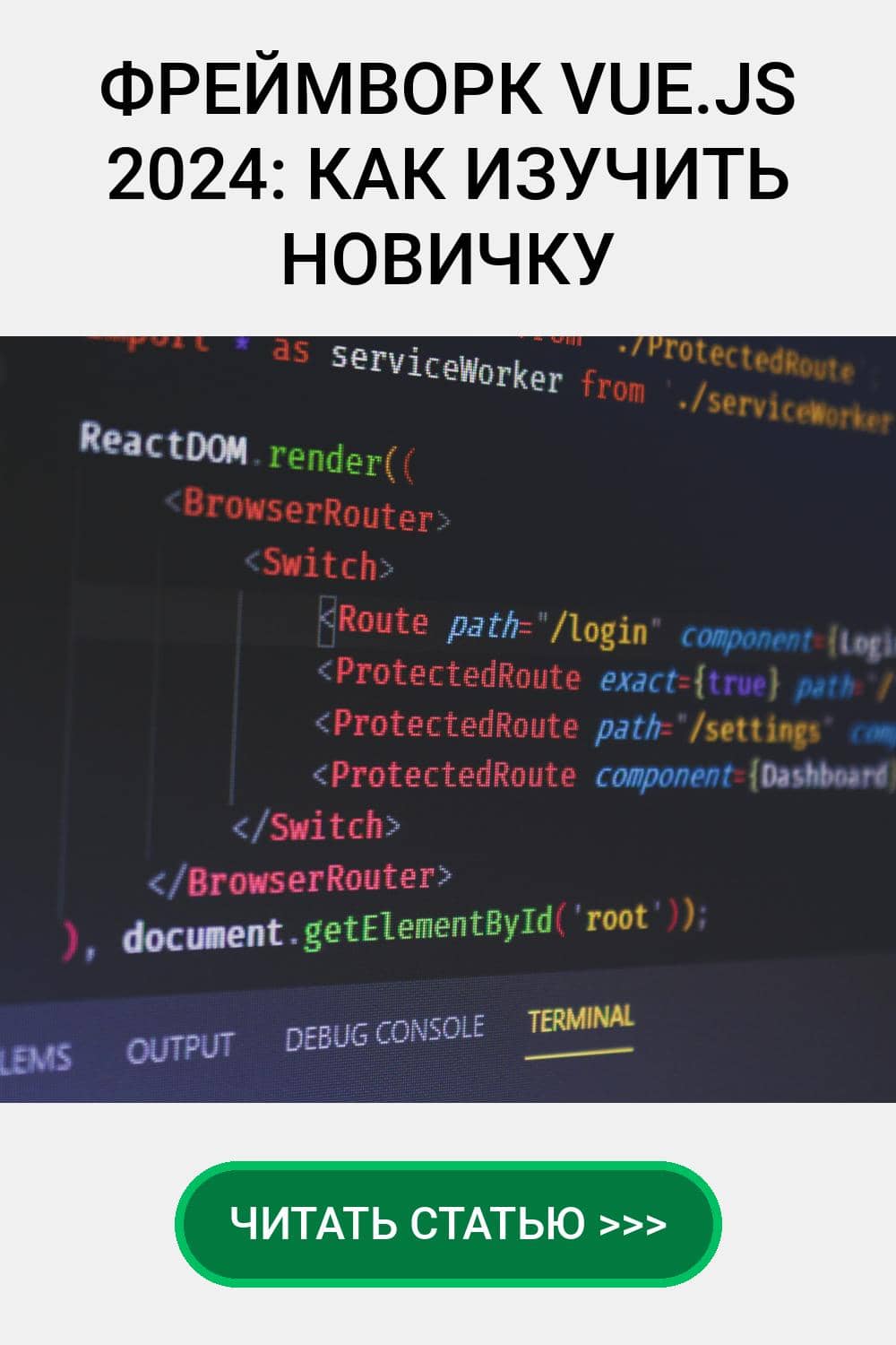 Фреймворк Vue.js 2024: как изучить новичку