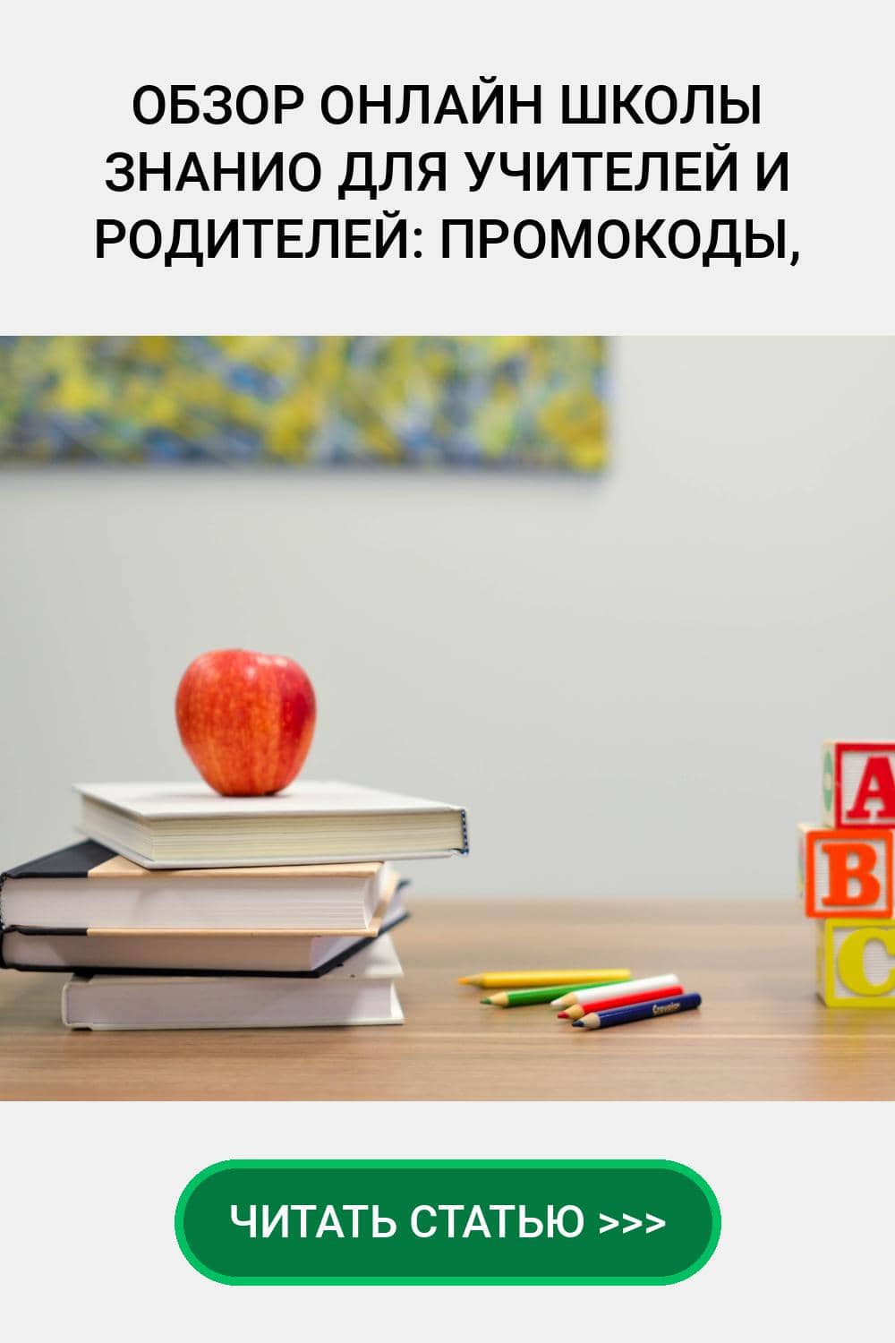 Обзор онлайн школы Знанио для учителей и родителей: Промокоды, Отзывы, Топ Курсов школы Znanio