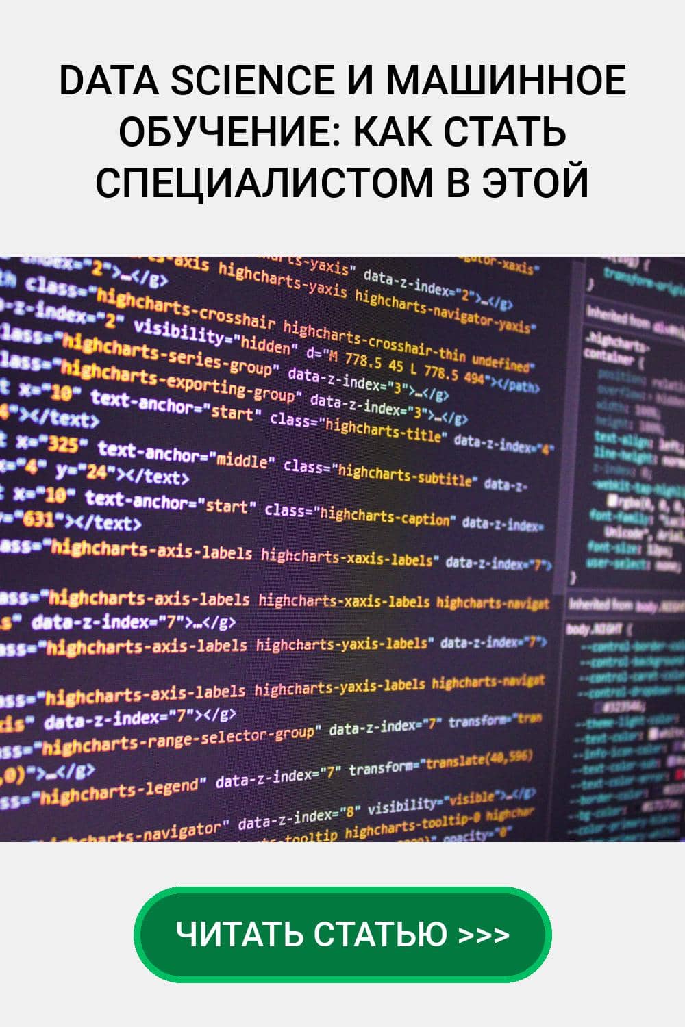 Data Science и машинное обучение: как стать специалистом в этой области?