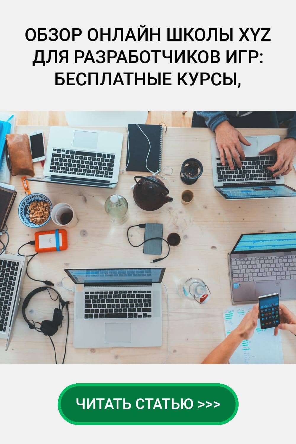 Обзор онлайн школы XYZ для разработчиков игр:  Бесплатные курсы, Отзывы, Промокоды