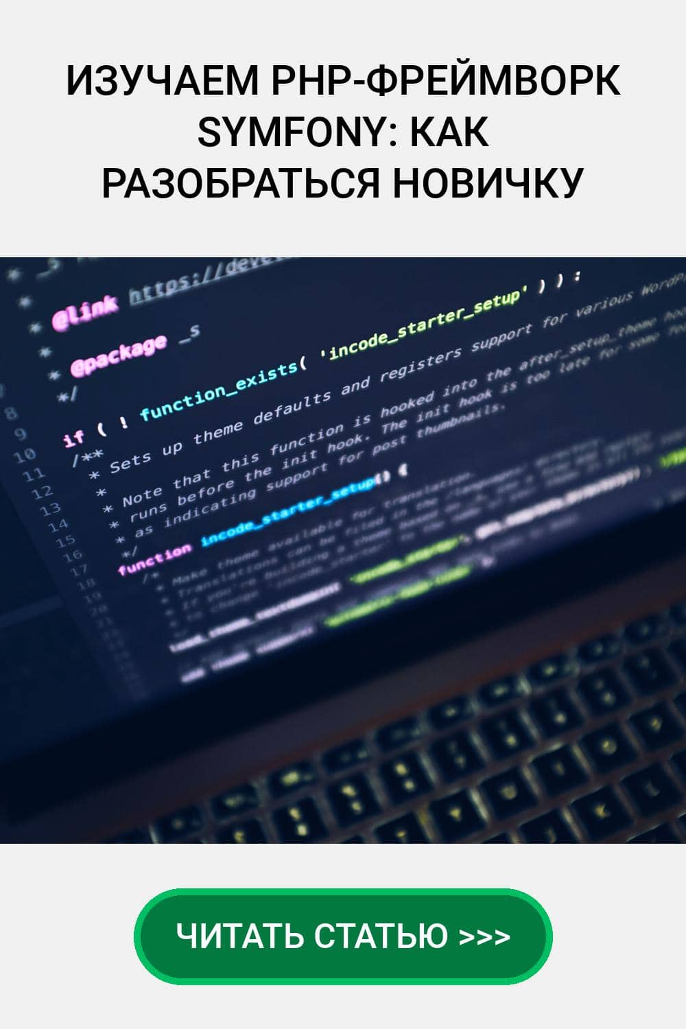 Изучаем PHP-фреймворк Symfony: как разобраться новичку