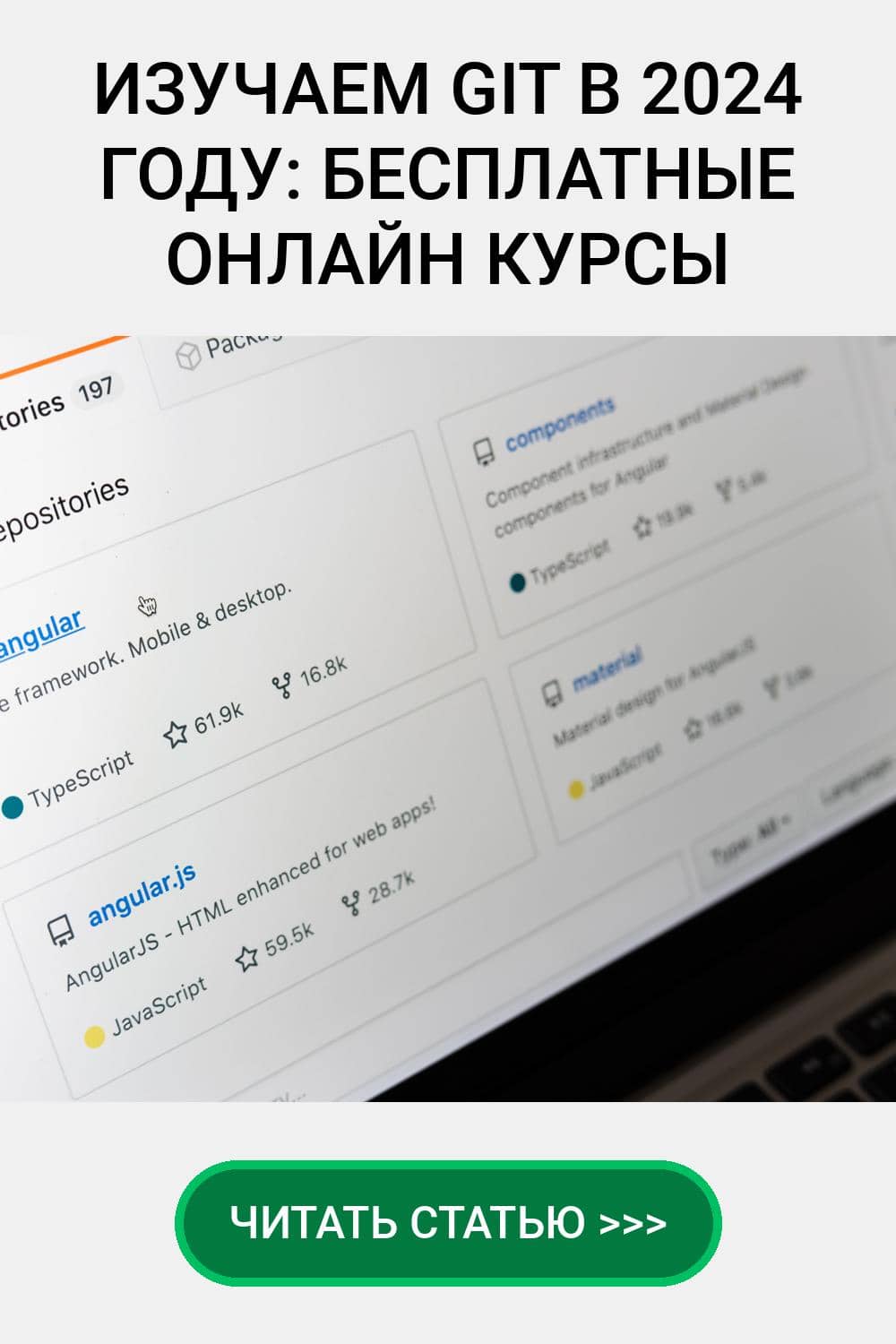 Изучаем GIT в 2024 году: бесплатные онлайн курсы