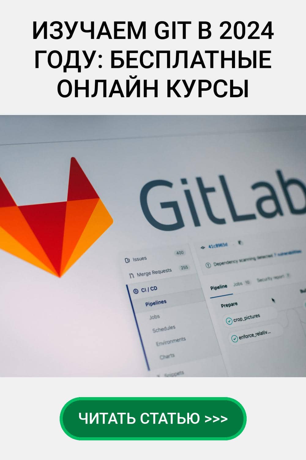 Изучаем GIT в 2024 году: бесплатные онлайн курсы