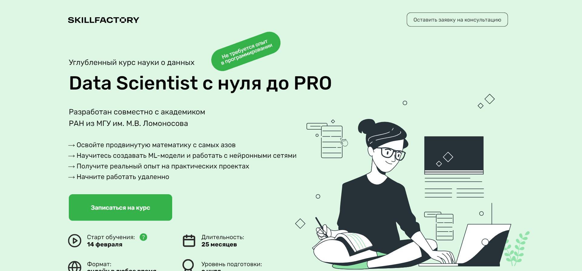 Полный Обзор Курса «Data Scientist с нуля до PRO» от Skillfactory + скидка 5%