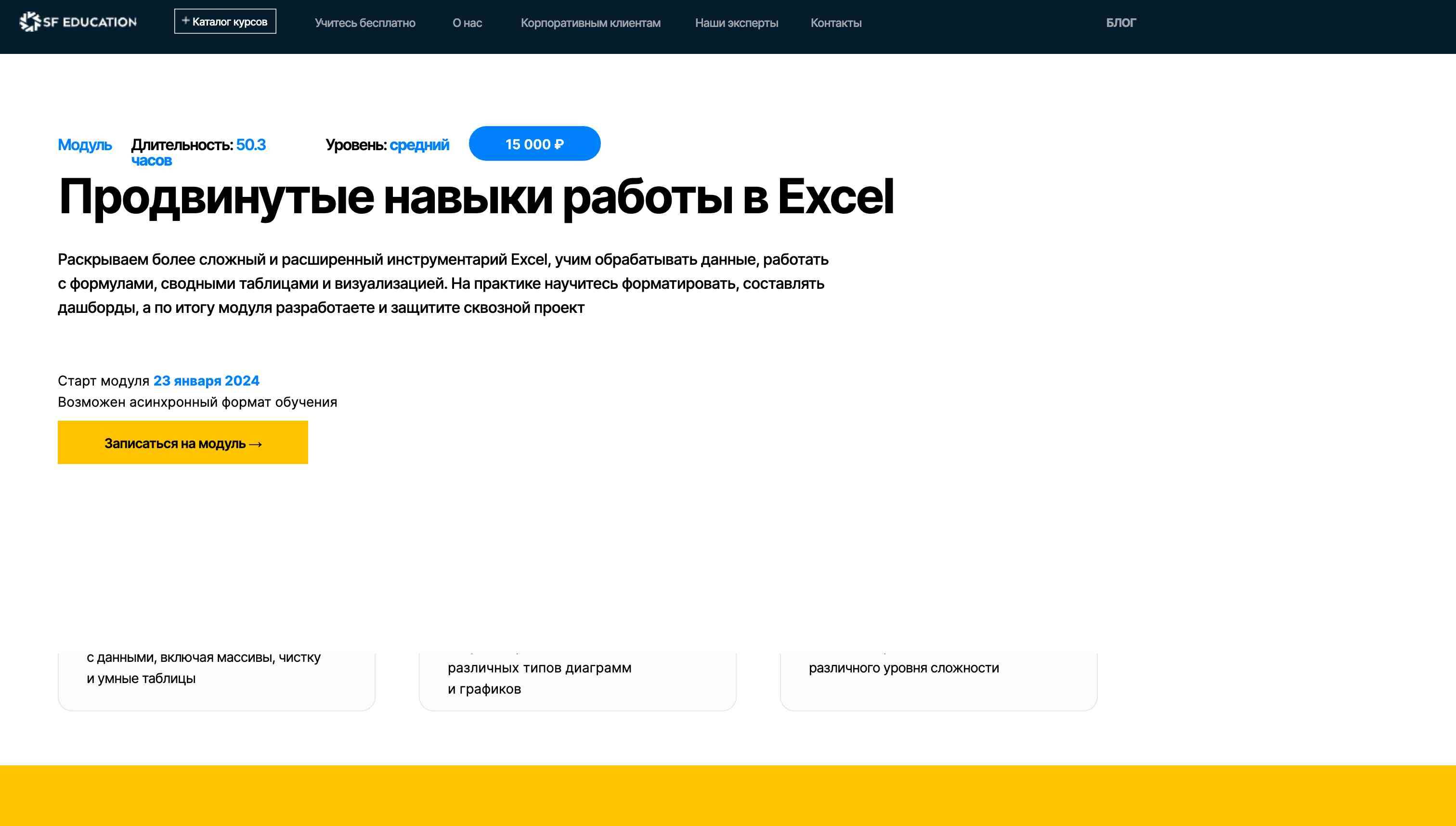 Курс «Продвинутые навыки работы в Excel» от SF Education: Обзор, Отзывы и Промокод на Скидку