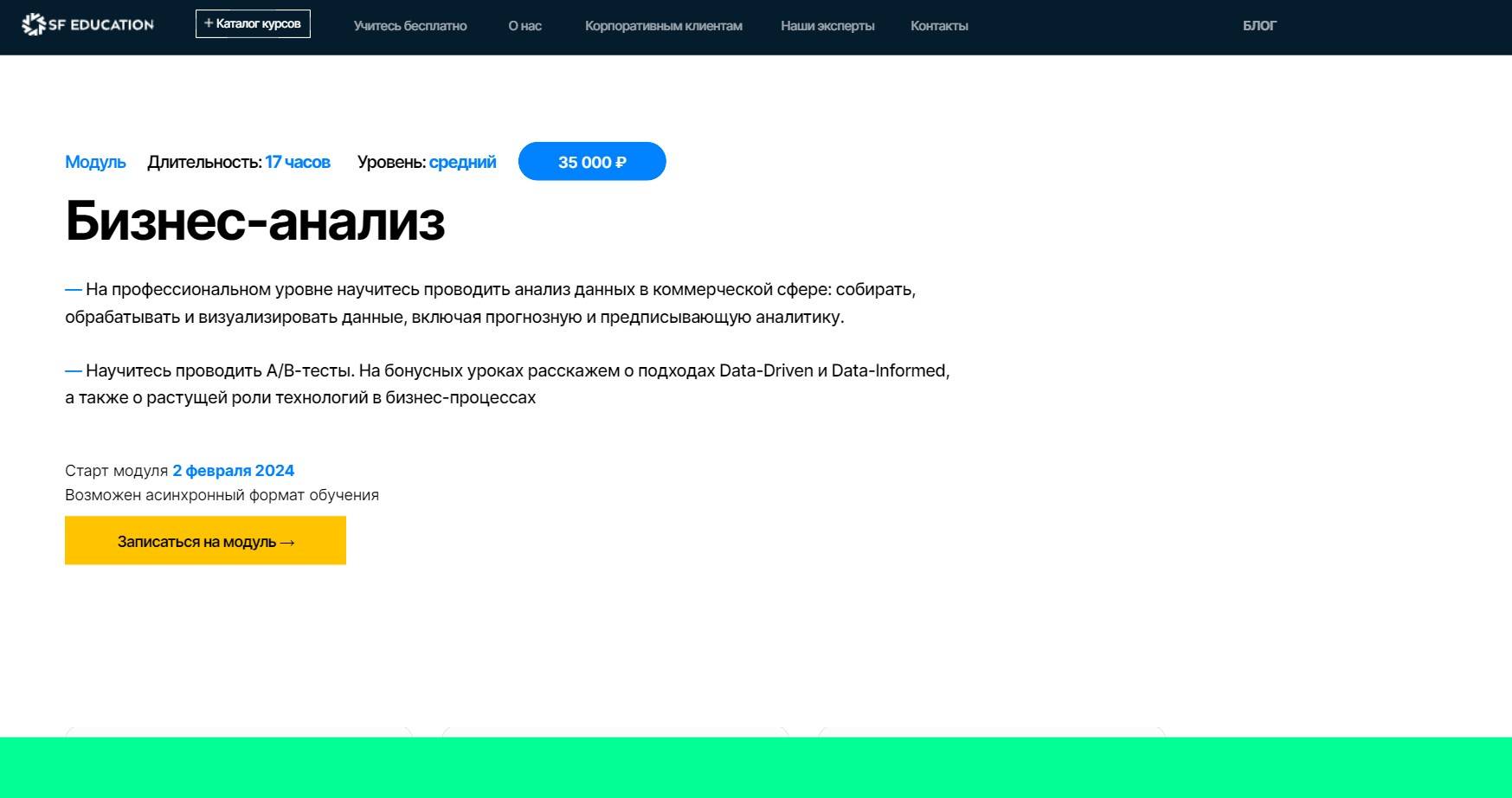 «Бизнес-анализ»: Личный Отзыв о Курсе SF Education (скидка 60%)