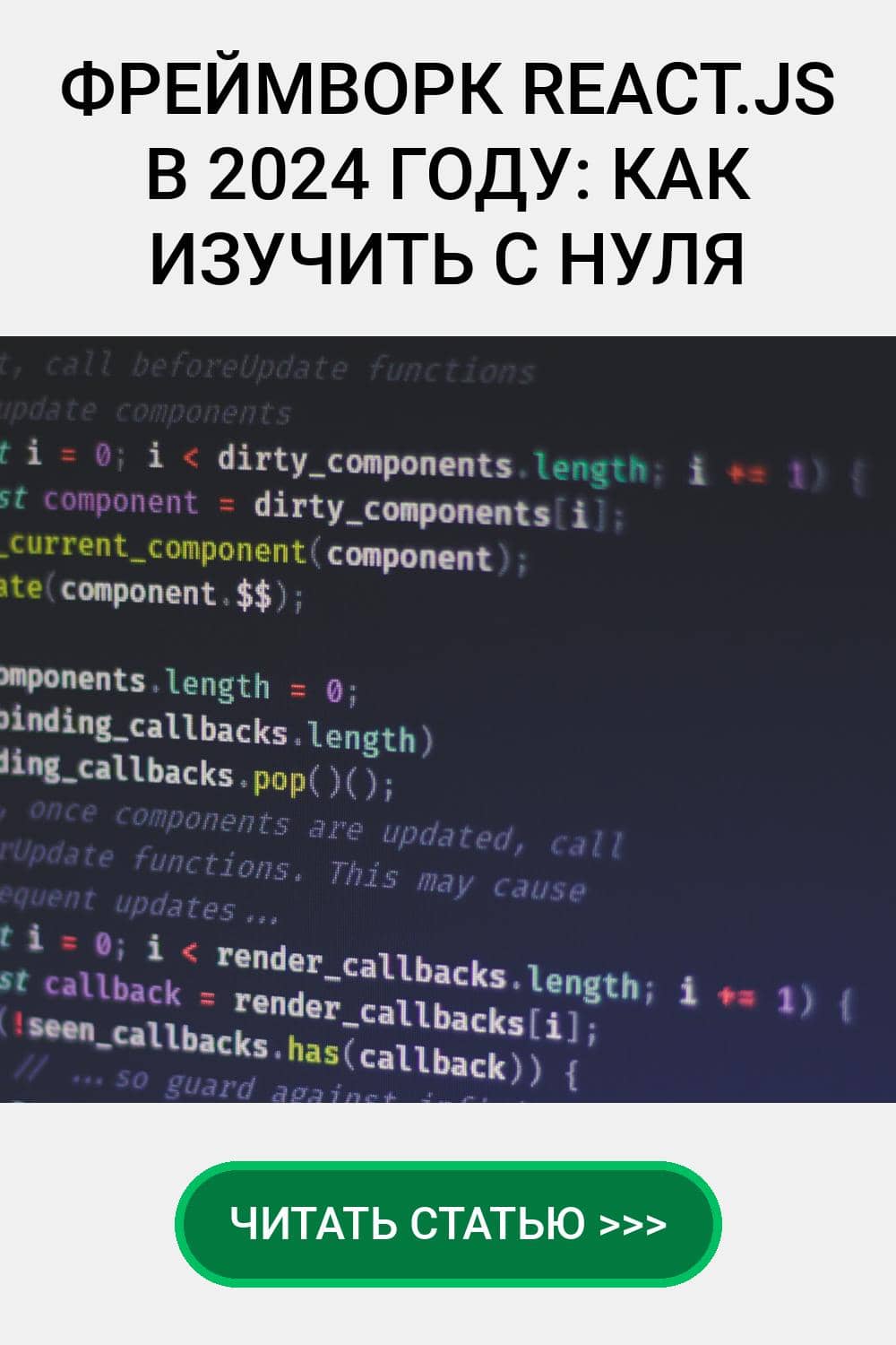 Фреймворк React.js в 2024 году: как изучить с нуля