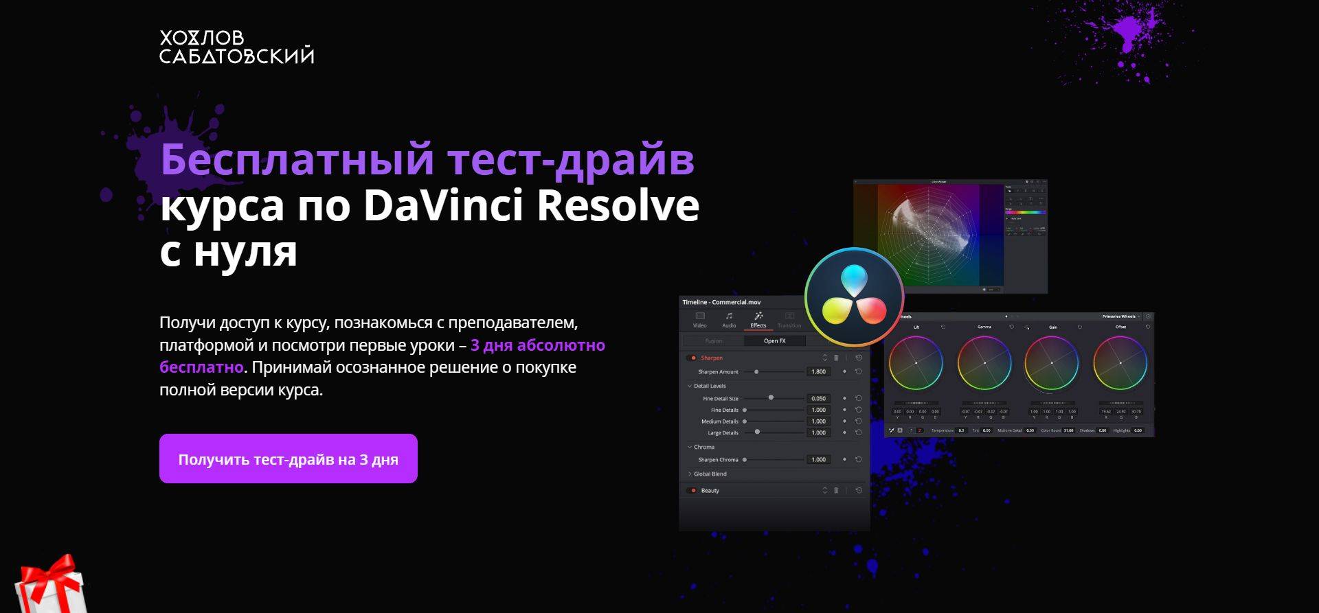 Полный Разбор Курса «DaVinci Resolve с нуля. Бесплатный тест-драйв» от Хохлов Сабатовский (промокод 10%)