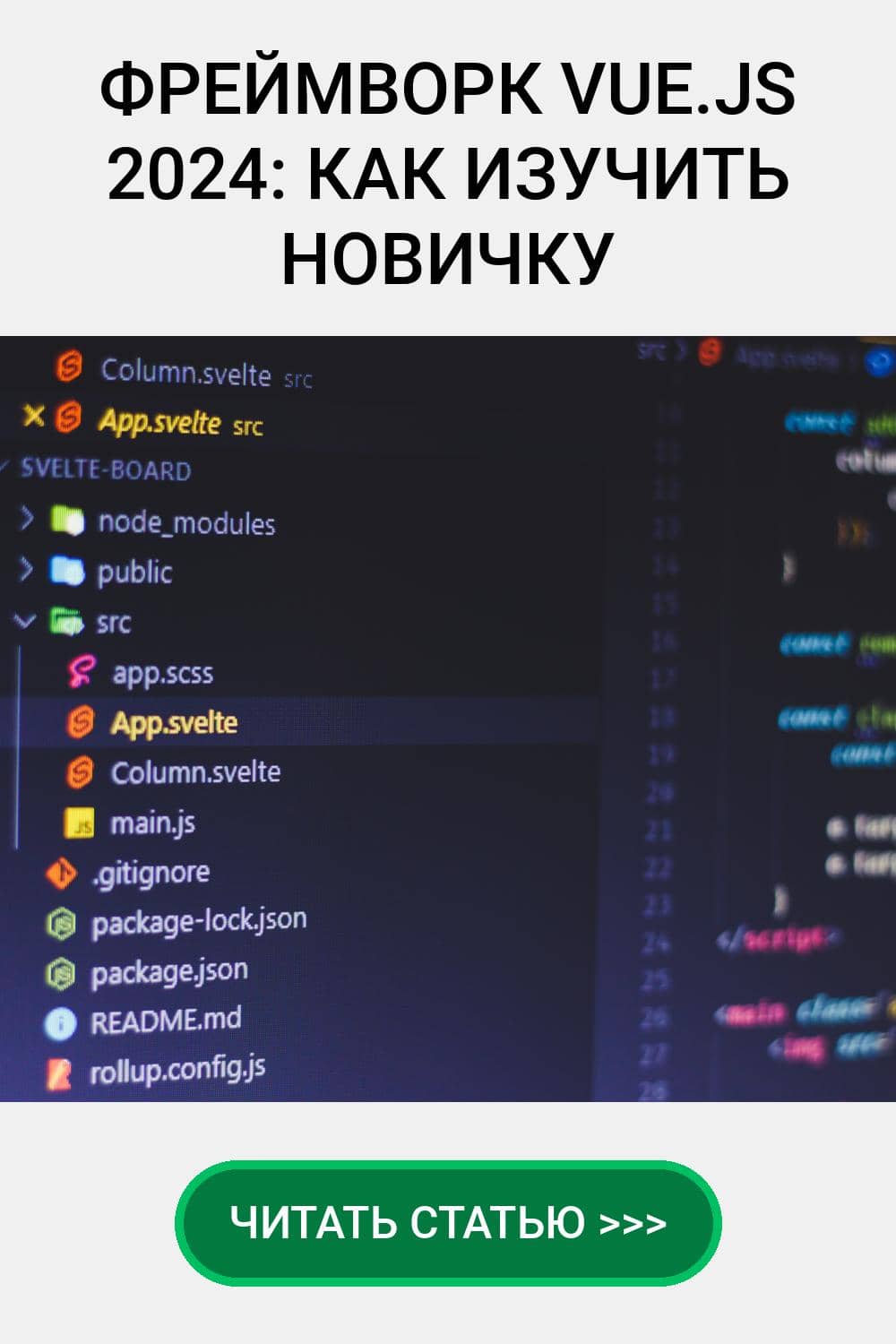 Фреймворк Vue.js 2024: как изучить новичку