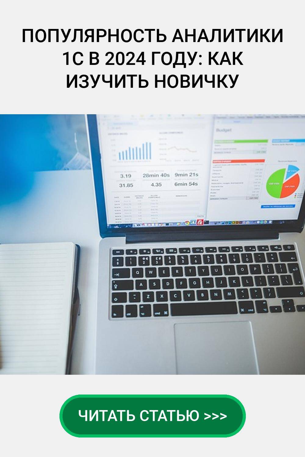 Популярность Аналитики 1C в 2024 году: Как изучить новичку