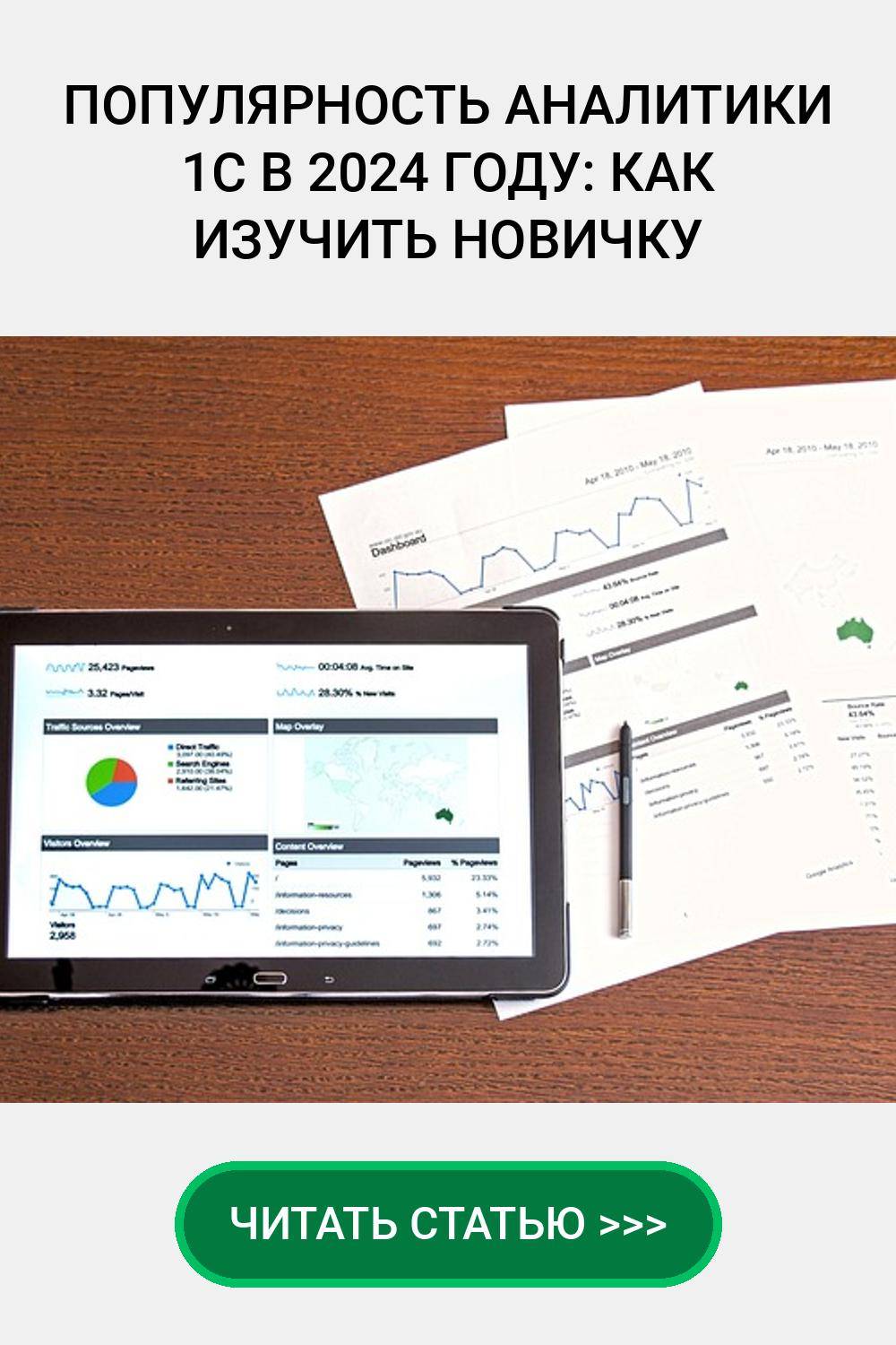 Популярность Аналитики 1C в 2024 году: Как изучить новичку