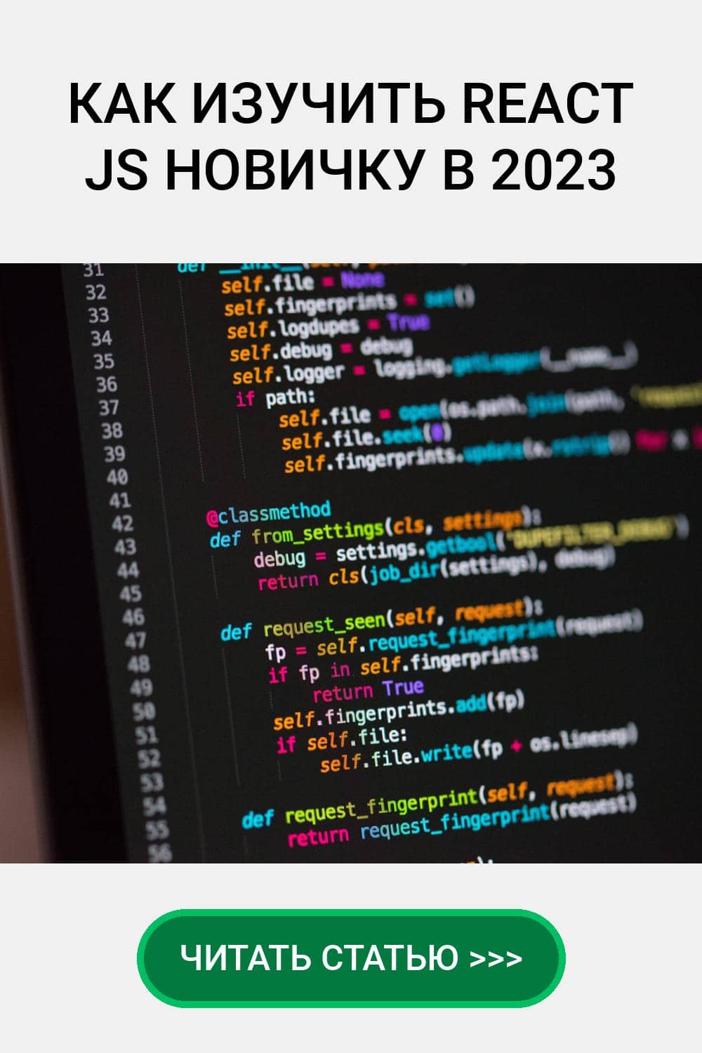 как изучить React JS новичку в 2023