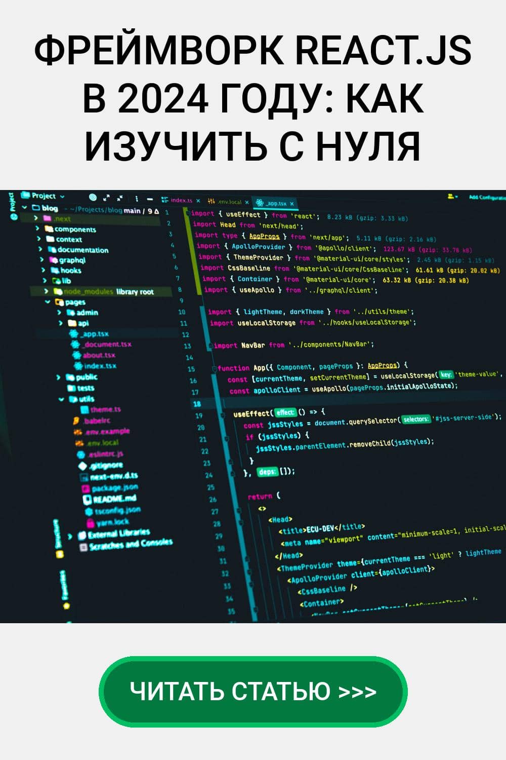 Фреймворк React.js в 2024 году: как изучить с нуля