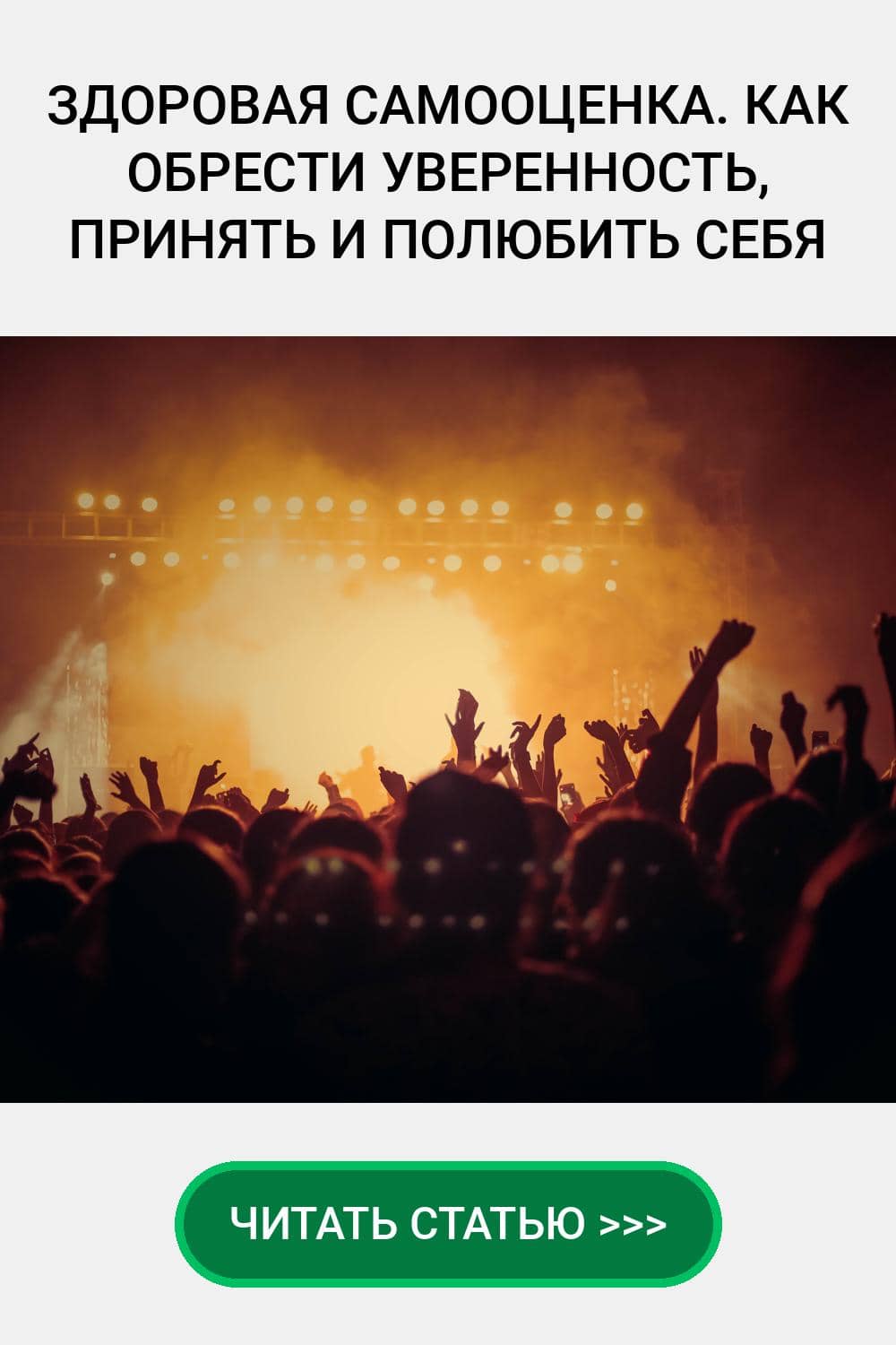 Самооценка и уверенность в себе