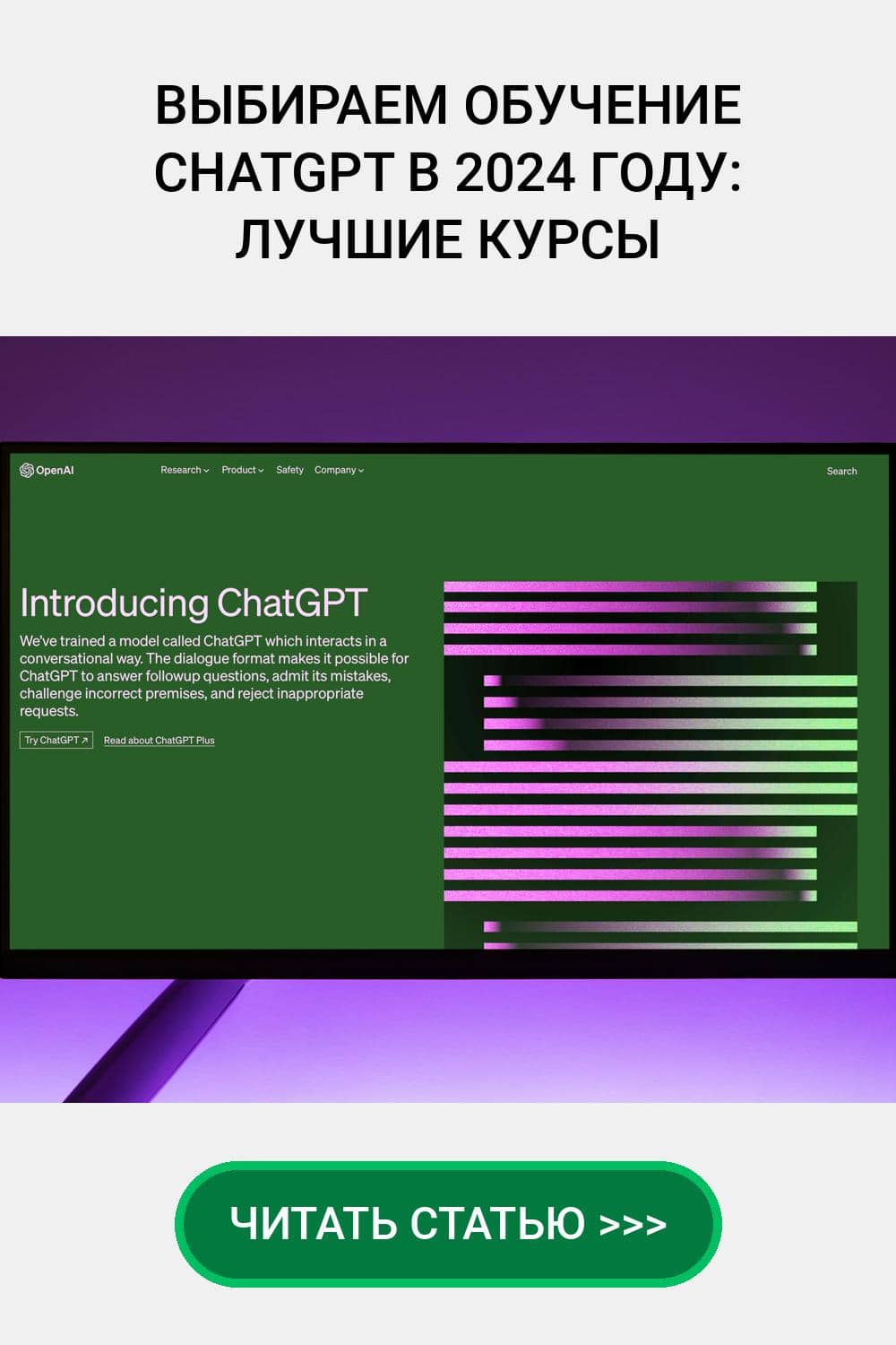 Выбираем обучение ChatGPT в 2024 году: Лучшие курсы