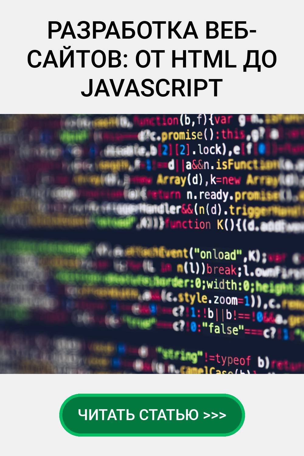 JavaScript интерактивность, Веб-приложения