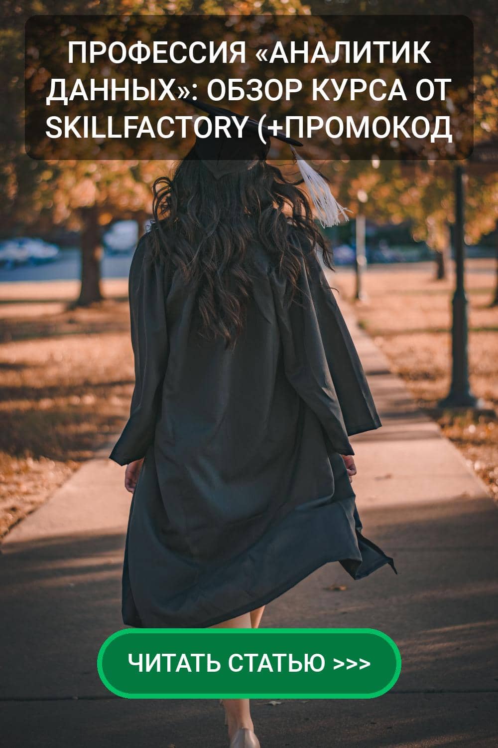 Скидки на курсы Skillfactory