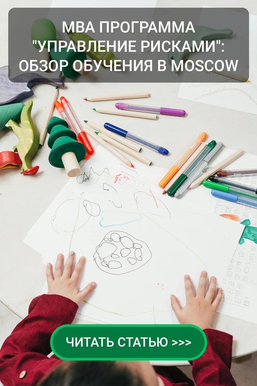 MBA, Управление рисками, Moscow Business School