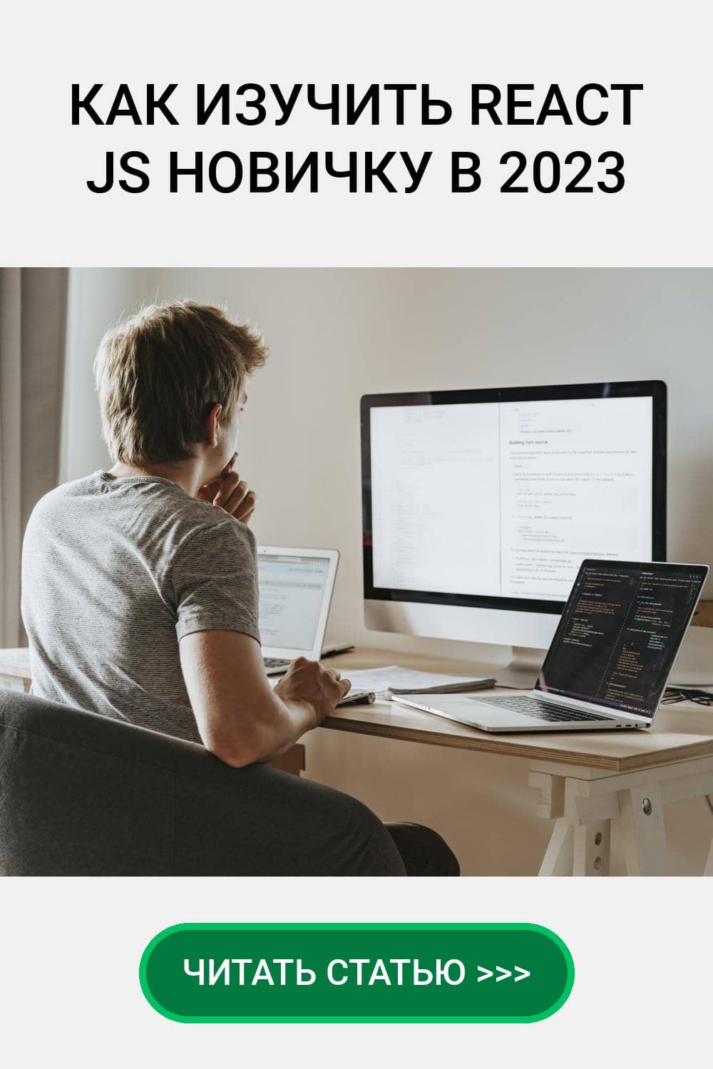как изучить React JS новичку в 2023
